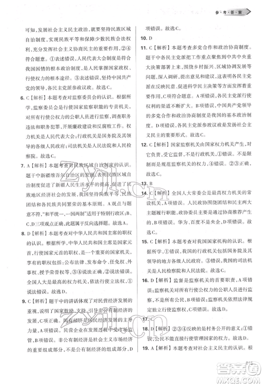 天津教育出版社2022學(xué)習(xí)質(zhì)量監(jiān)測(cè)八年級(jí)道德與法治下冊(cè)參考答案