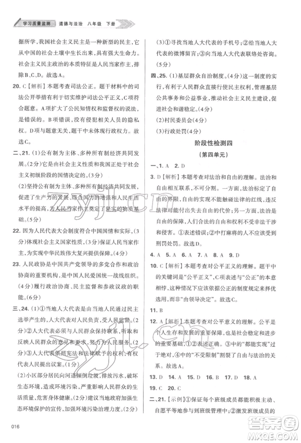 天津教育出版社2022學(xué)習(xí)質(zhì)量監(jiān)測(cè)八年級(jí)道德與法治下冊(cè)參考答案