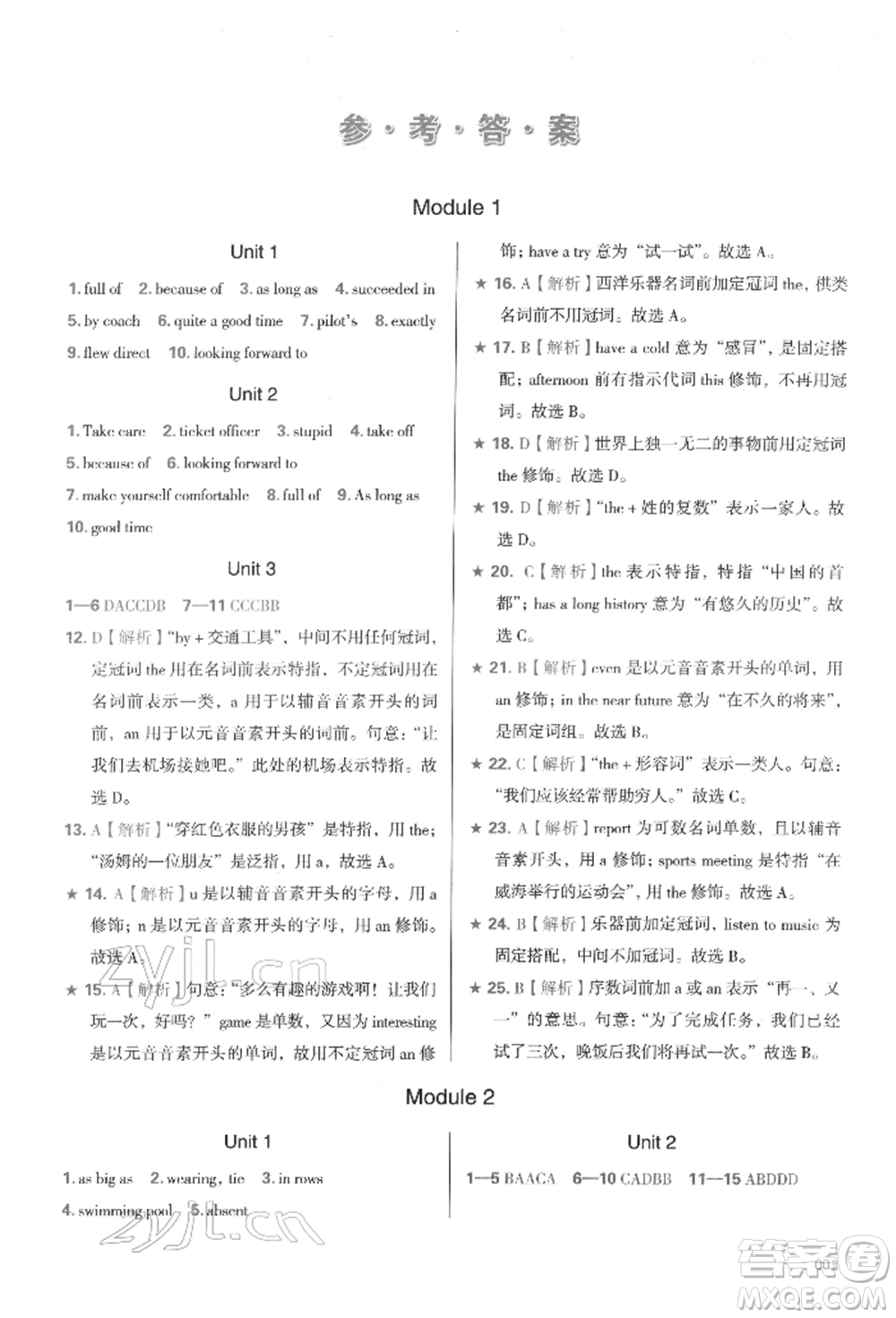 天津教育出版社2022學習質(zhì)量監(jiān)測九年級英語下冊外研版參考答案