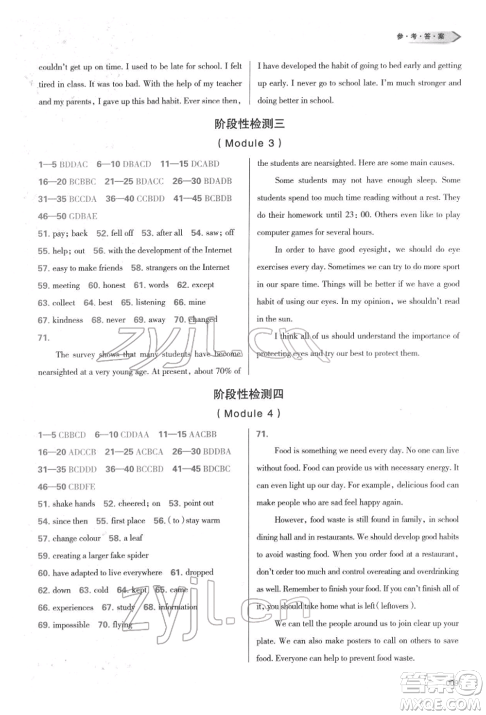 天津教育出版社2022學習質(zhì)量監(jiān)測九年級英語下冊外研版參考答案