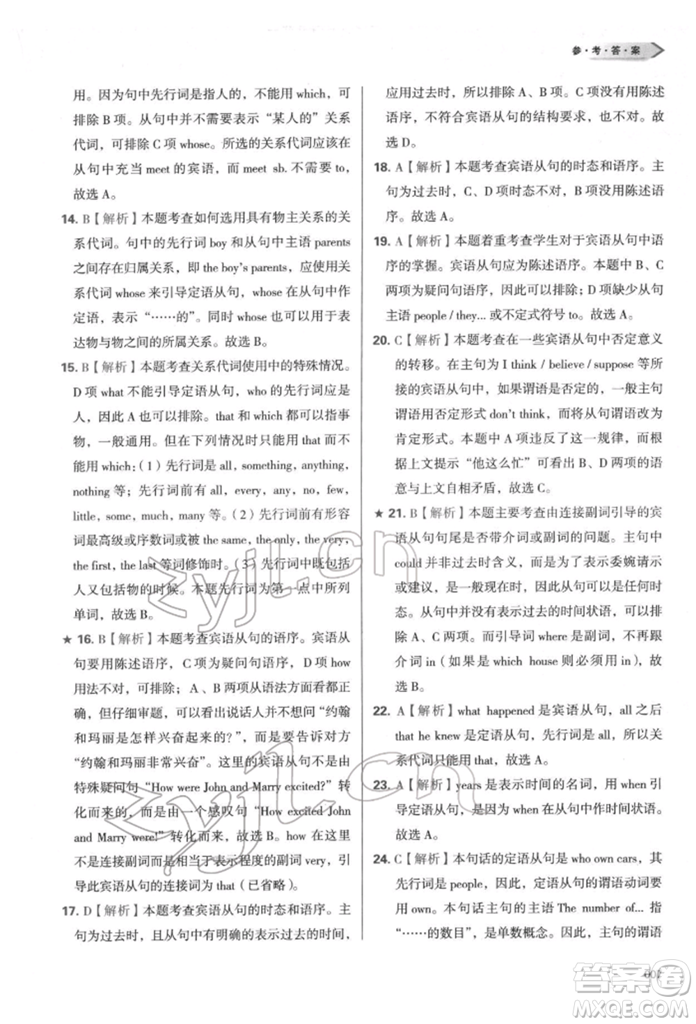 天津教育出版社2022學習質(zhì)量監(jiān)測九年級英語下冊外研版參考答案