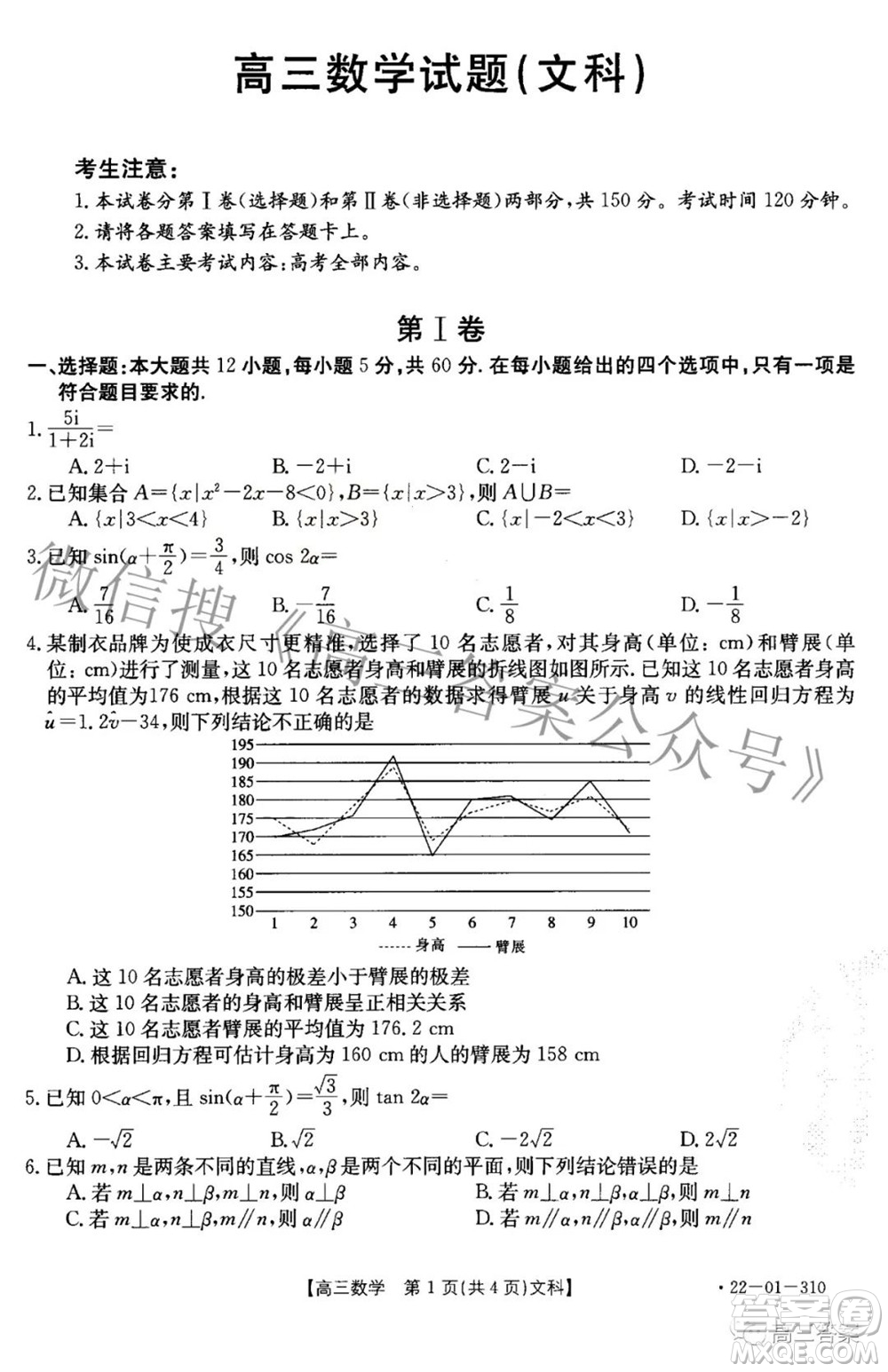 2022年山西金太陽2月聯(lián)考高三文科數(shù)學試題及答案