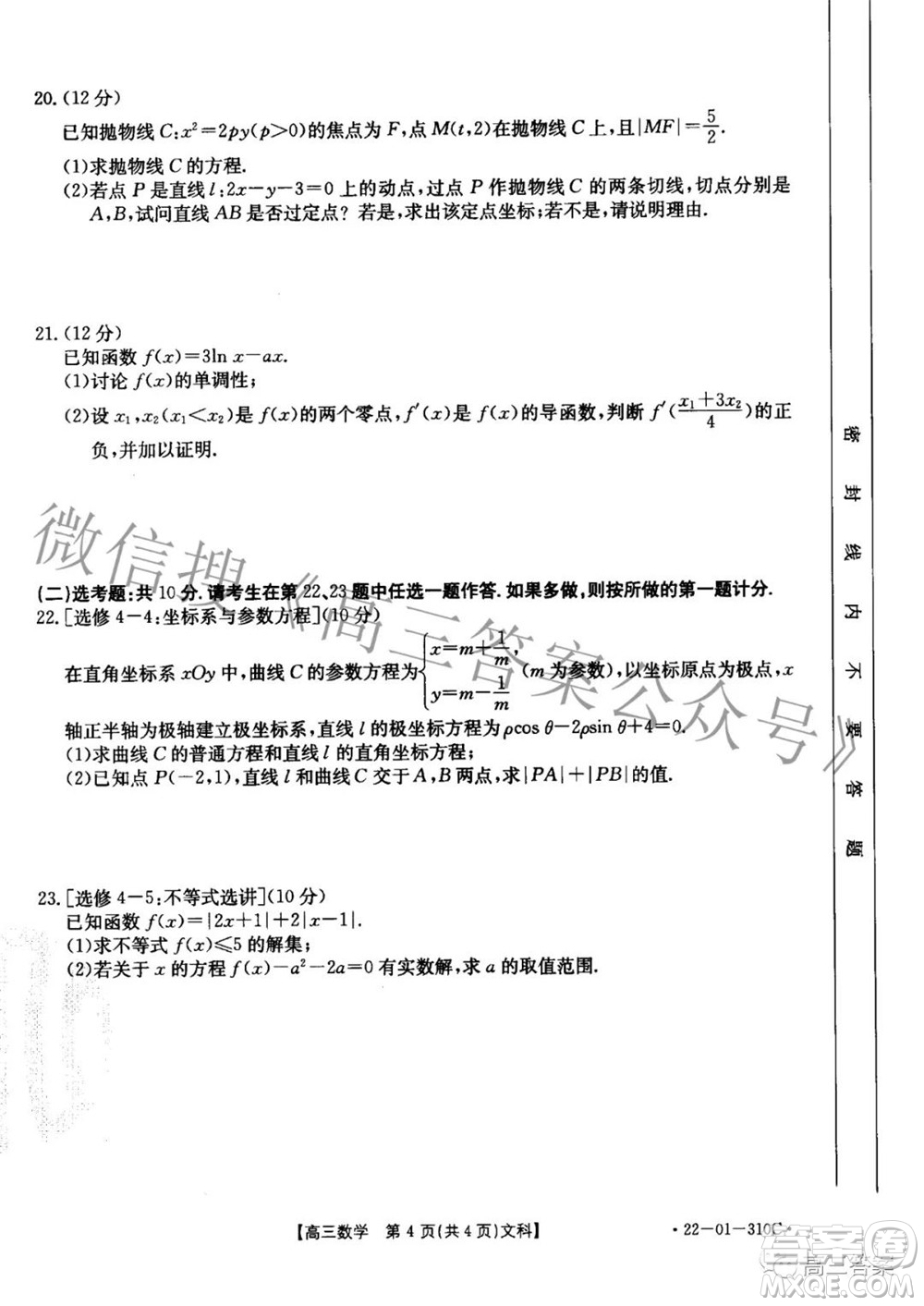 2022年山西金太陽2月聯(lián)考高三文科數(shù)學試題及答案