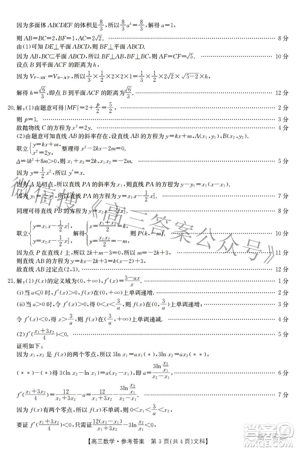 2022年山西金太陽2月聯(lián)考高三文科數(shù)學試題及答案