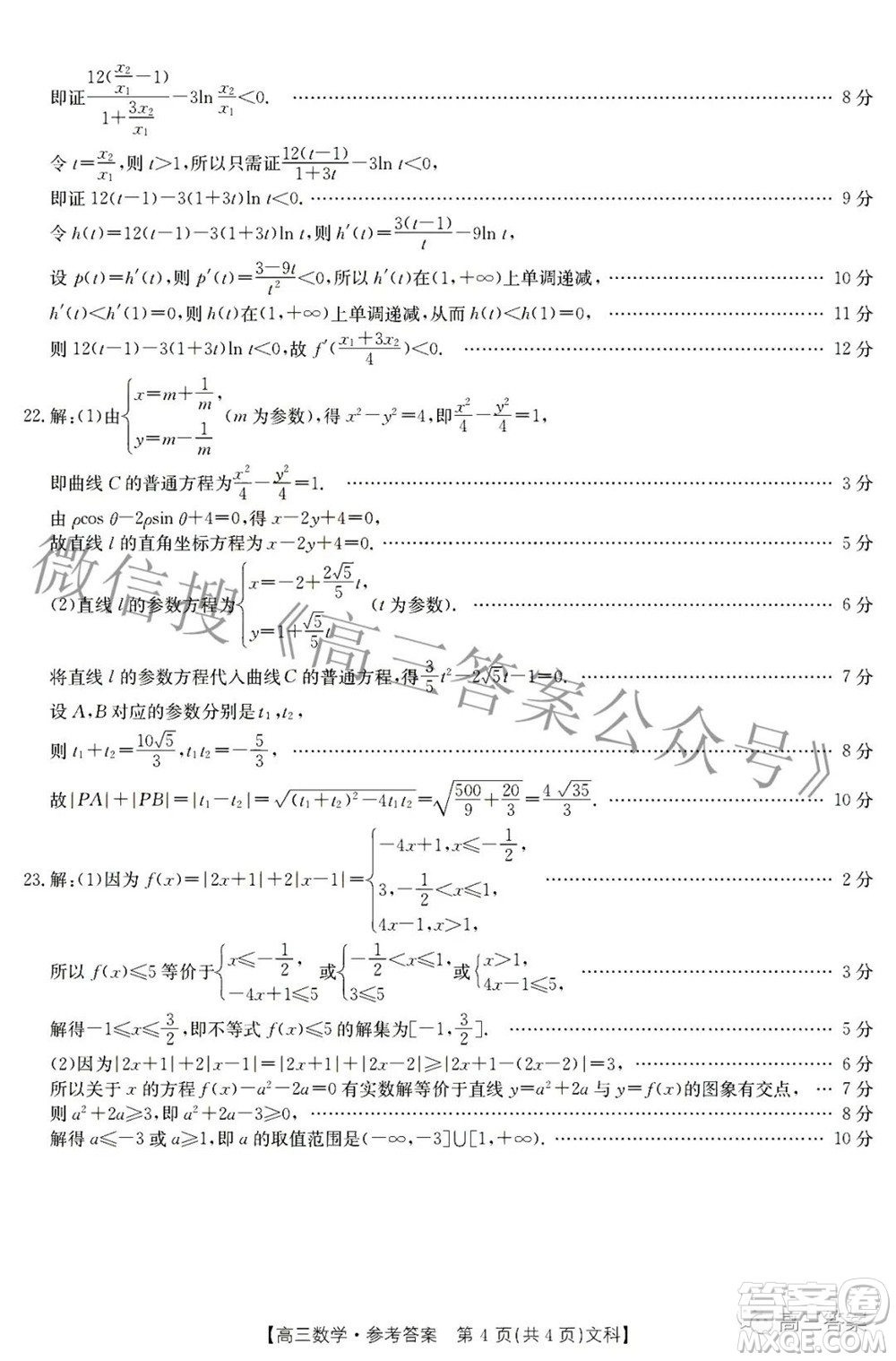 2022年山西金太陽2月聯(lián)考高三文科數(shù)學試題及答案