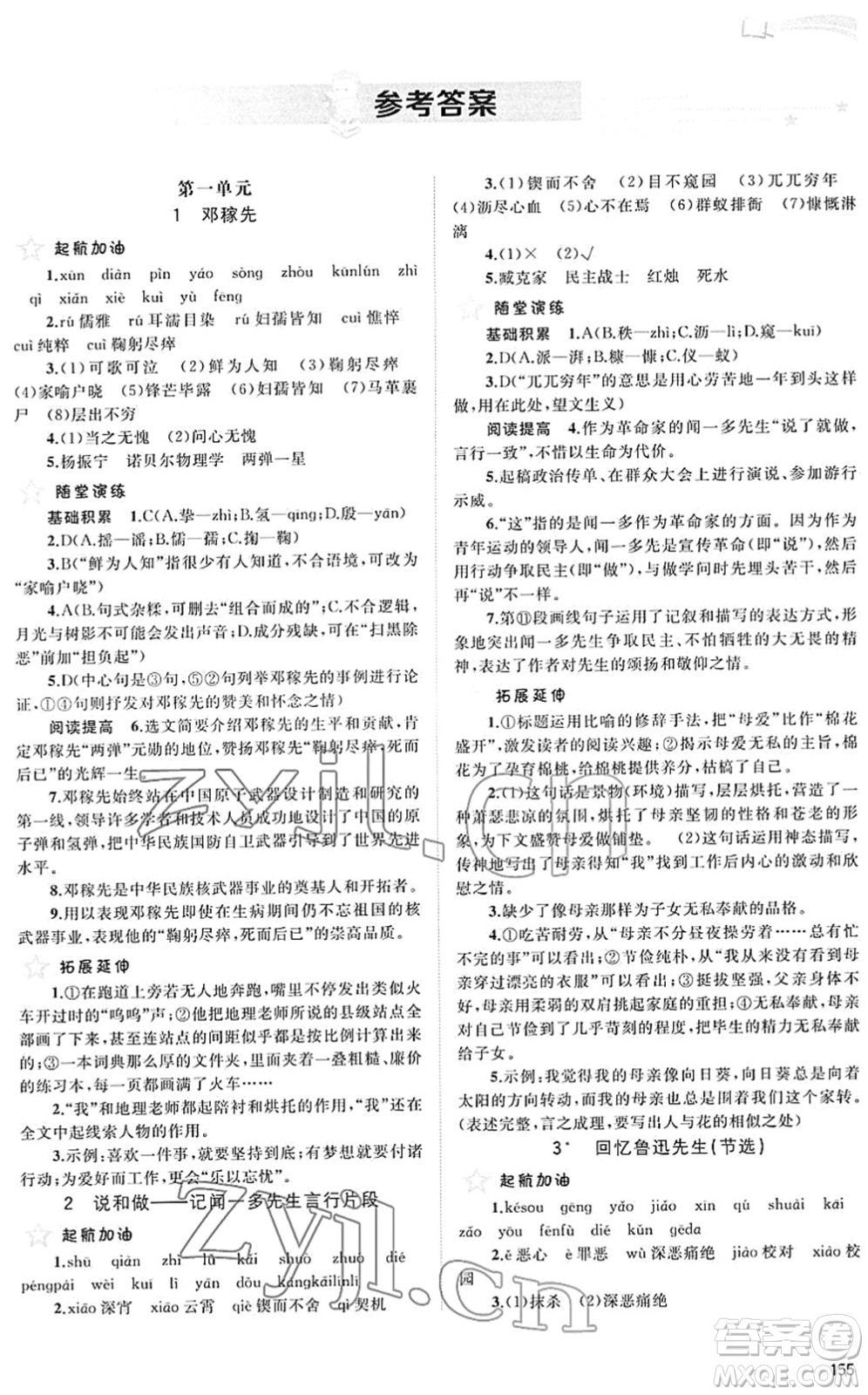 廣西教育出版社2022新課程學(xué)習(xí)與測(cè)評(píng)同步學(xué)習(xí)七年級(jí)語(yǔ)文下冊(cè)人教版答案