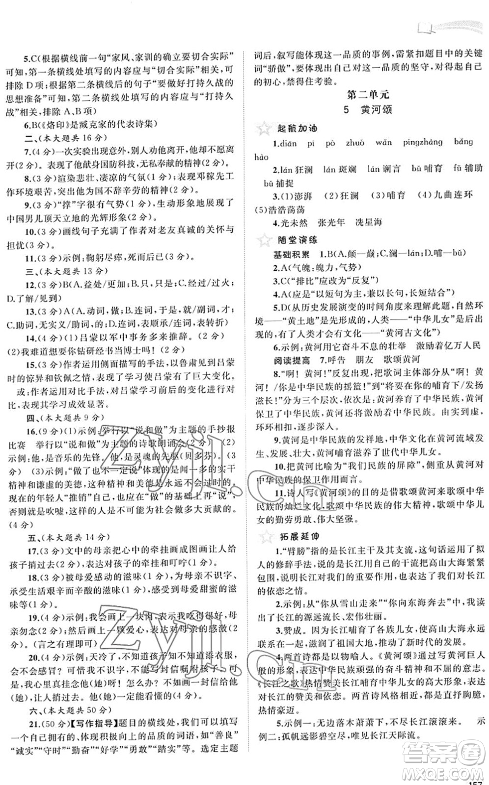 廣西教育出版社2022新課程學(xué)習(xí)與測(cè)評(píng)同步學(xué)習(xí)七年級(jí)語(yǔ)文下冊(cè)人教版答案