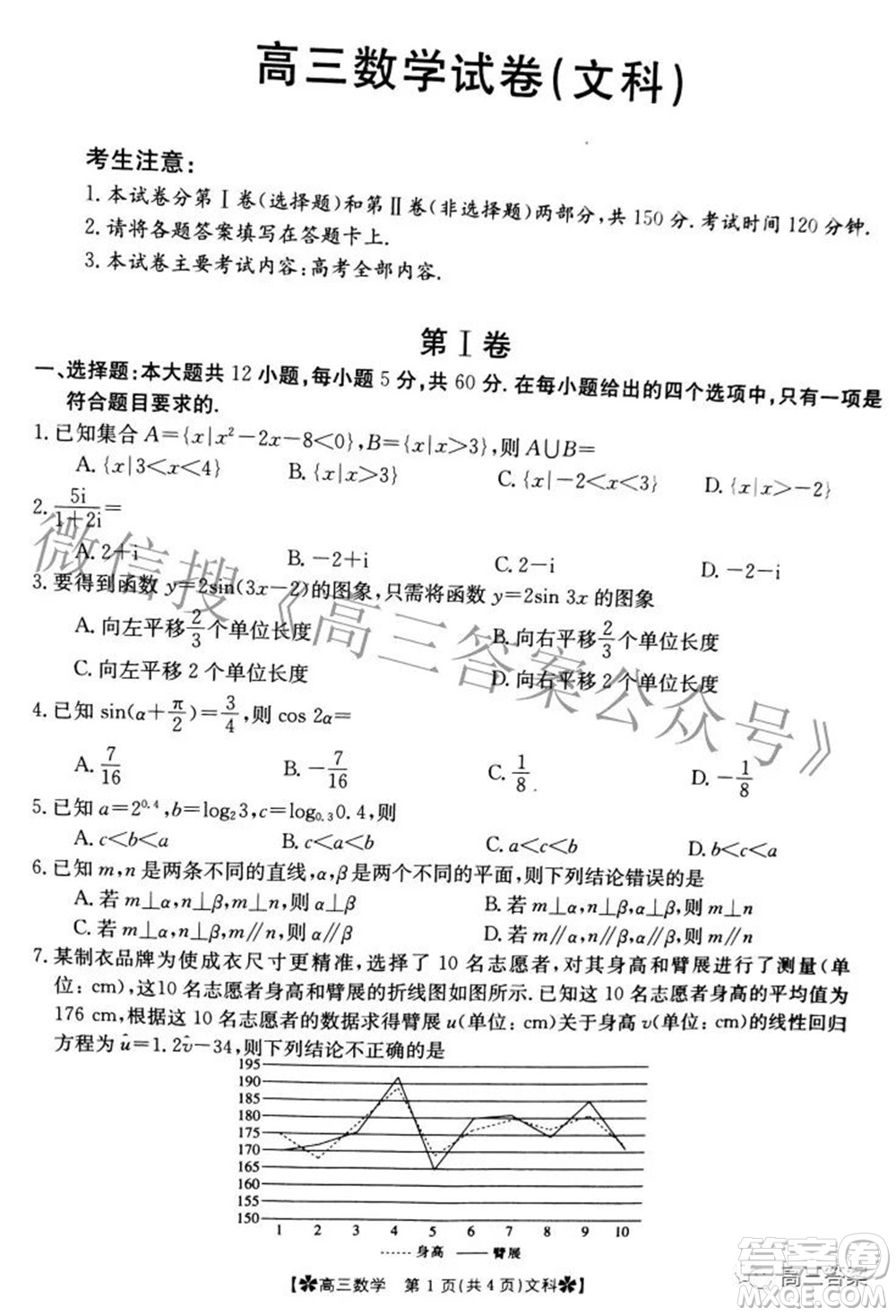 2022年甘肅青海寧夏金太陽(yáng)2月聯(lián)考高三文科數(shù)學(xué)試題及答案