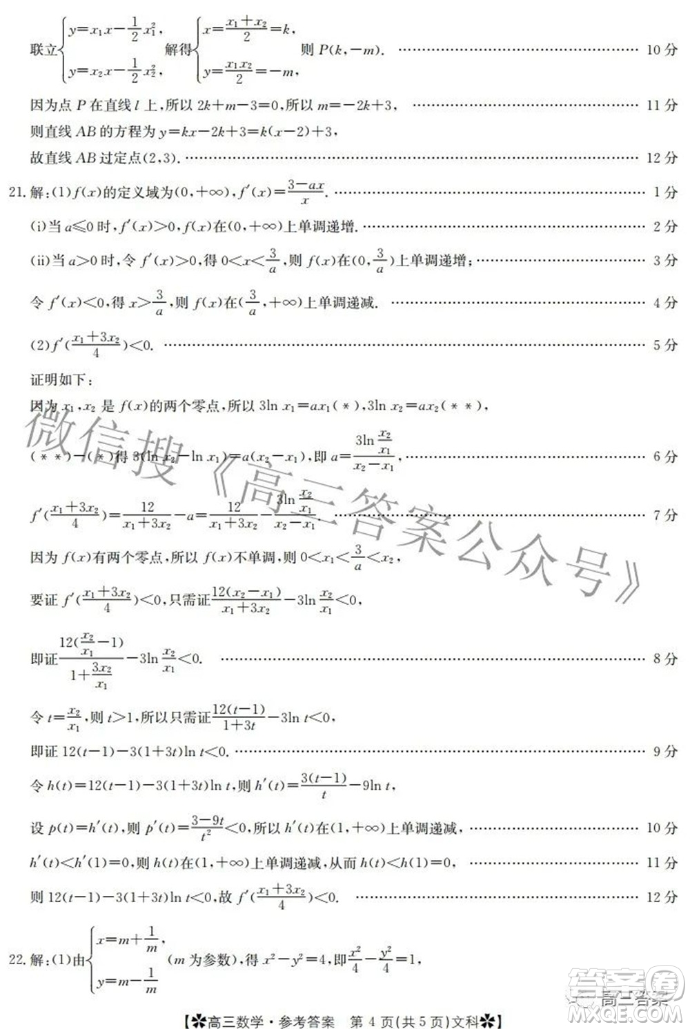 2022年甘肅青海寧夏金太陽(yáng)2月聯(lián)考高三文科數(shù)學(xué)試題及答案