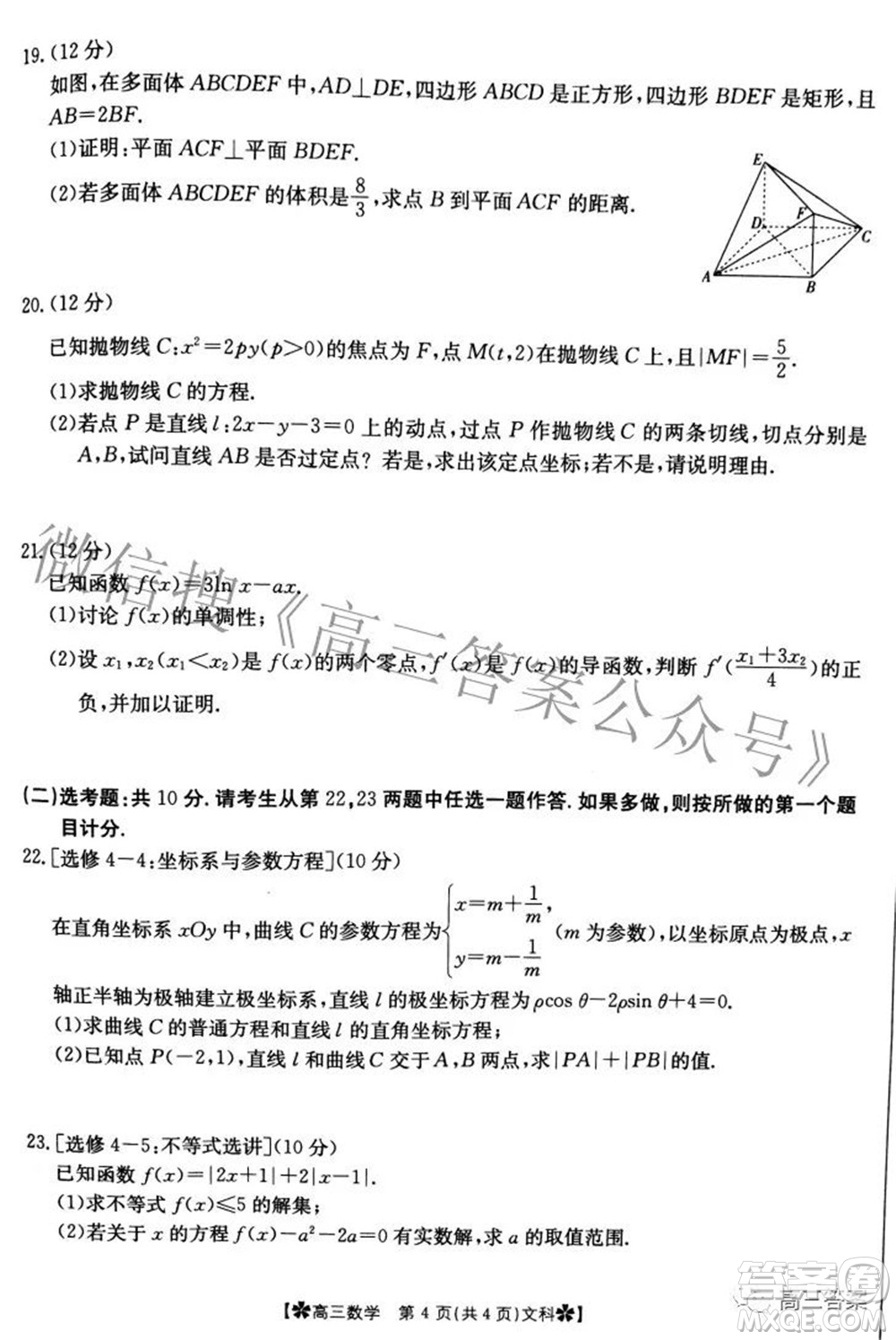 2022年甘肅青海寧夏金太陽(yáng)2月聯(lián)考高三文科數(shù)學(xué)試題及答案