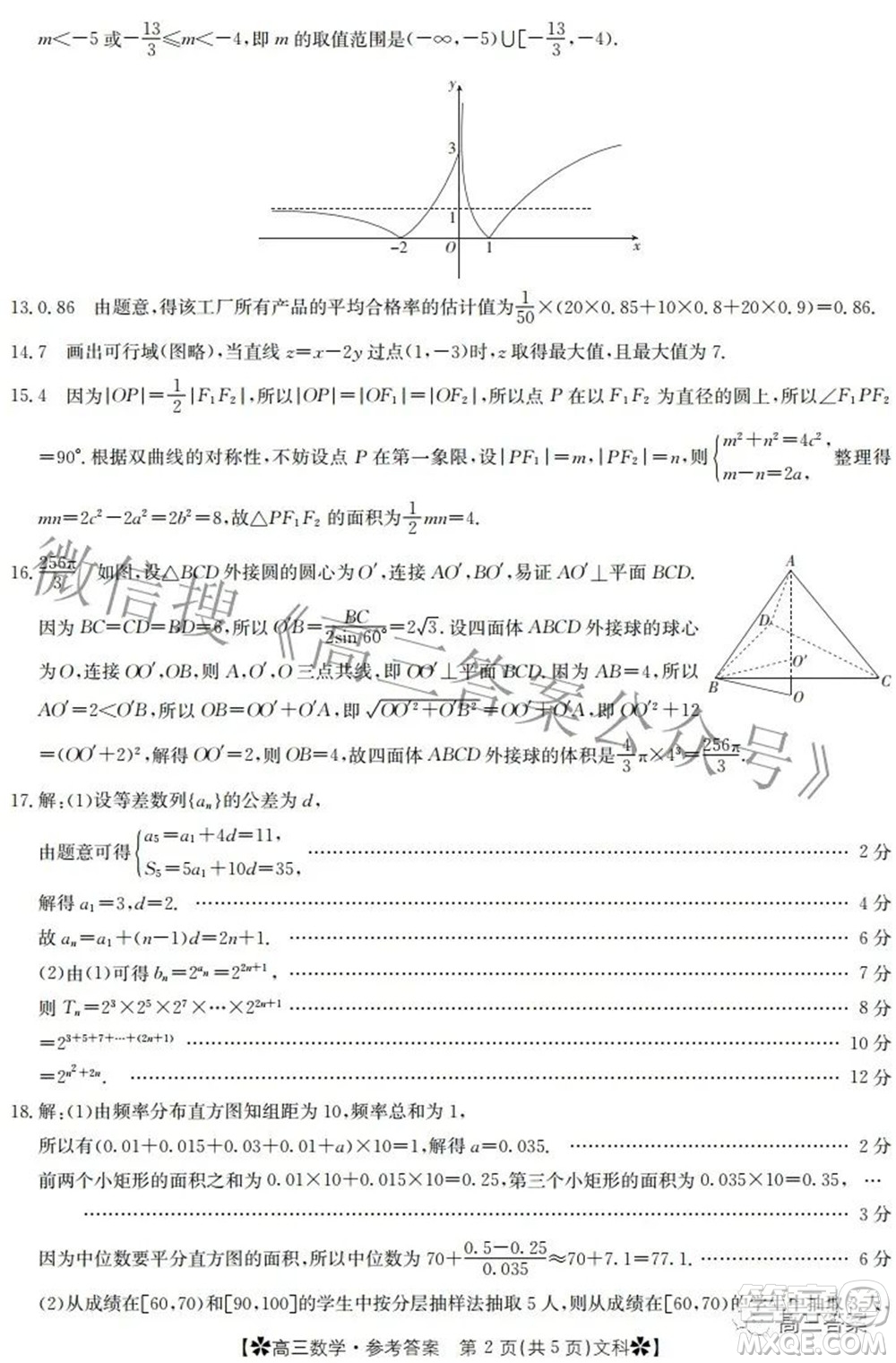 2022年甘肅青海寧夏金太陽(yáng)2月聯(lián)考高三文科數(shù)學(xué)試題及答案