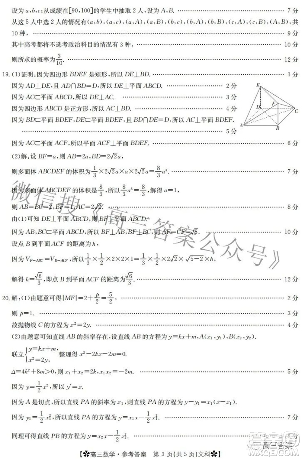 2022年甘肅青海寧夏金太陽(yáng)2月聯(lián)考高三文科數(shù)學(xué)試題及答案