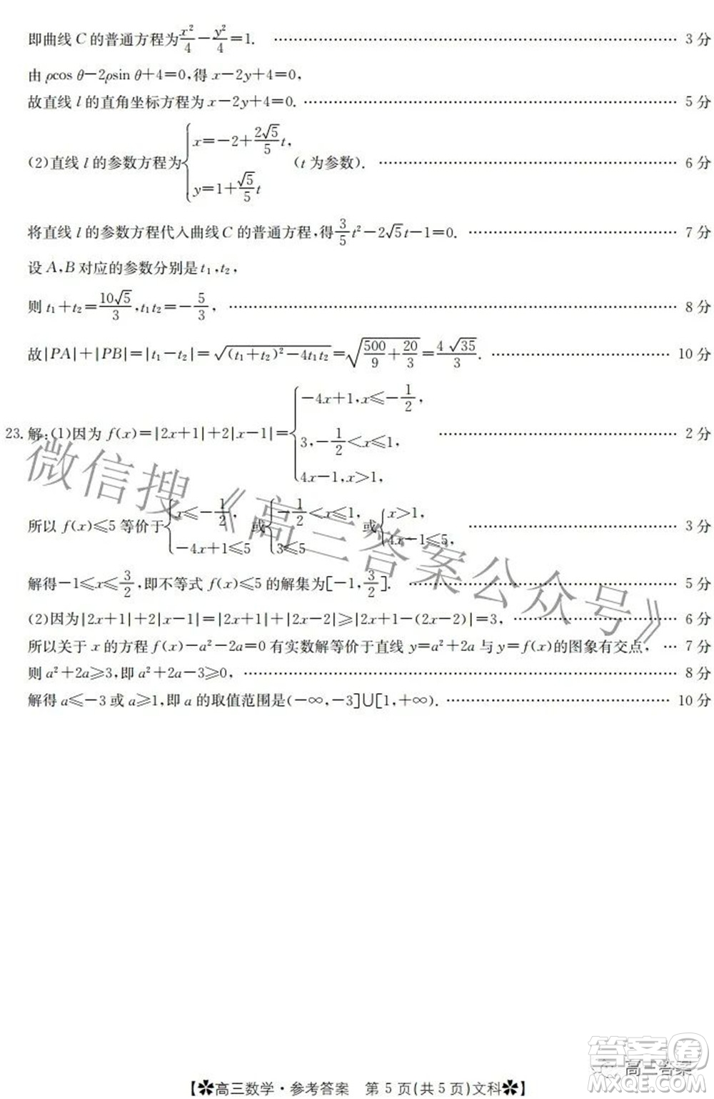 2022年甘肅青海寧夏金太陽(yáng)2月聯(lián)考高三文科數(shù)學(xué)試題及答案