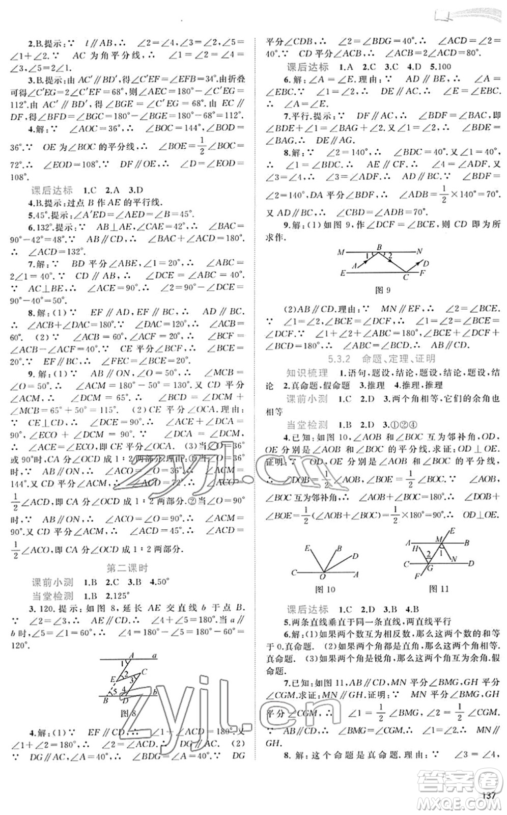 廣西教育出版社2022新課程學(xué)習(xí)與測評同步學(xué)習(xí)七年級數(shù)學(xué)下冊人教版答案