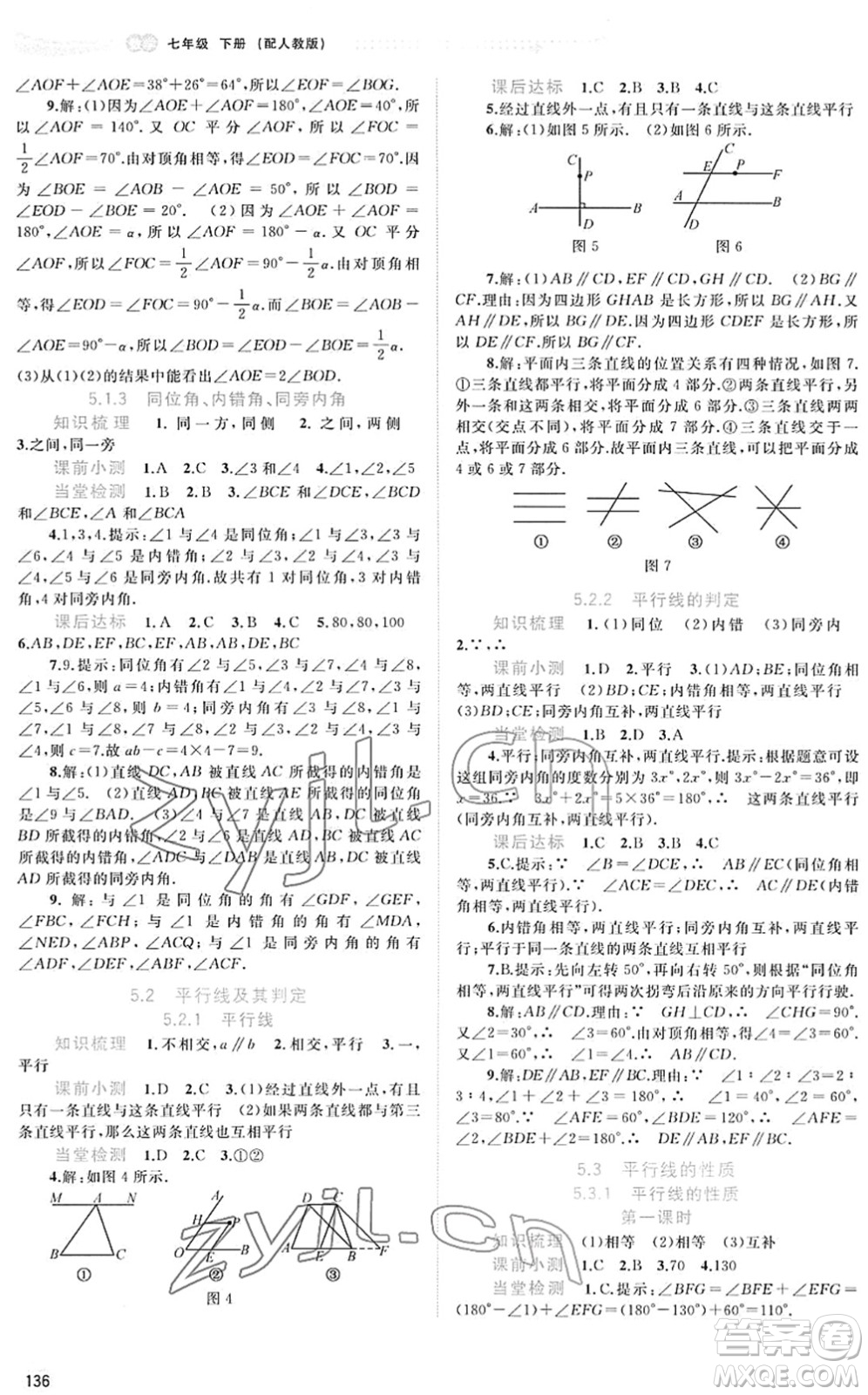 廣西教育出版社2022新課程學(xué)習(xí)與測評同步學(xué)習(xí)七年級數(shù)學(xué)下冊人教版答案