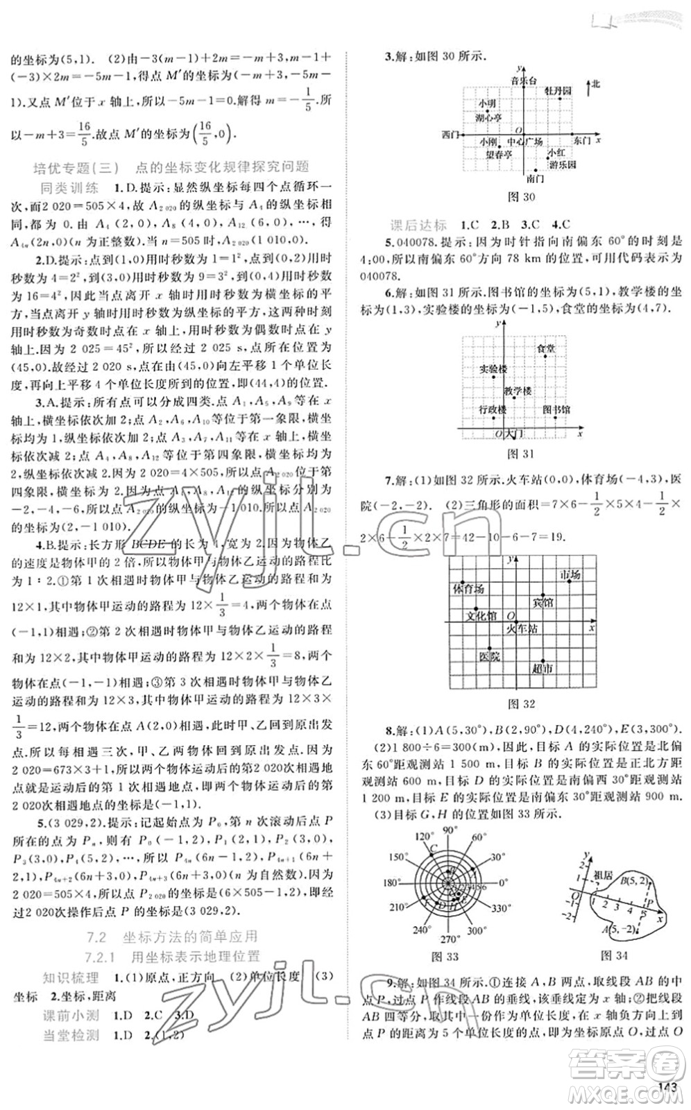 廣西教育出版社2022新課程學(xué)習(xí)與測評同步學(xué)習(xí)七年級數(shù)學(xué)下冊人教版答案