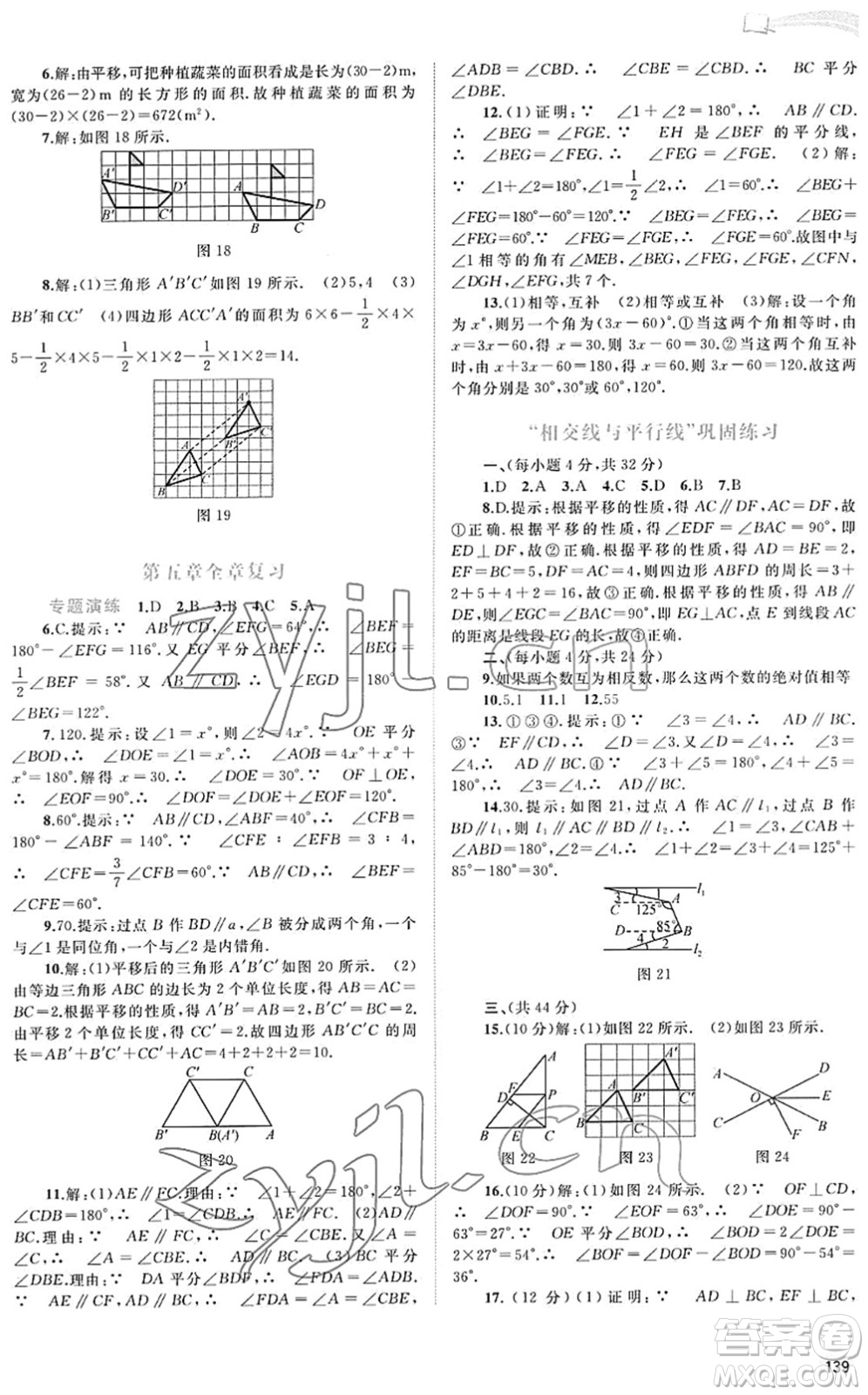 廣西教育出版社2022新課程學(xué)習(xí)與測評同步學(xué)習(xí)七年級數(shù)學(xué)下冊人教版答案