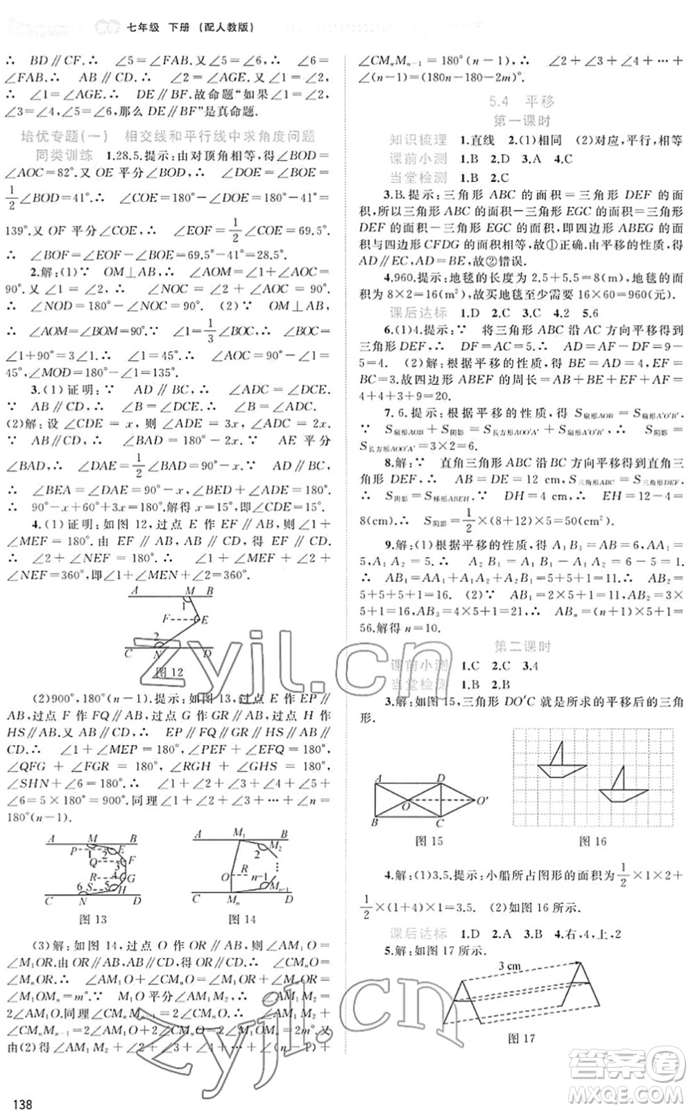 廣西教育出版社2022新課程學(xué)習(xí)與測評同步學(xué)習(xí)七年級數(shù)學(xué)下冊人教版答案