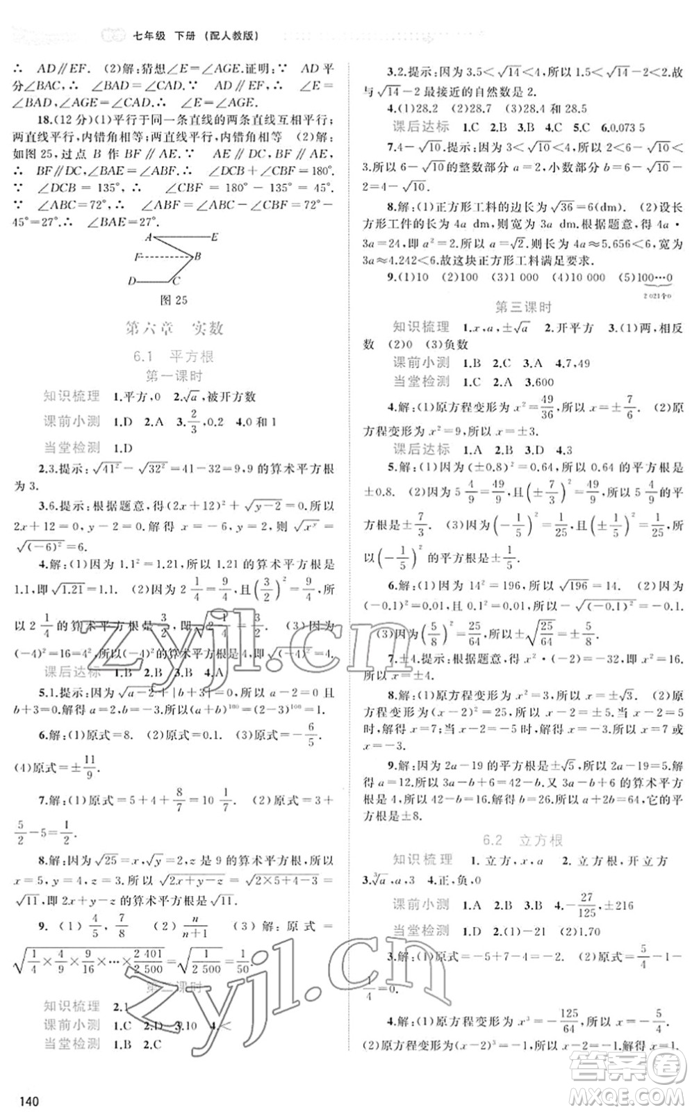 廣西教育出版社2022新課程學(xué)習(xí)與測評同步學(xué)習(xí)七年級數(shù)學(xué)下冊人教版答案