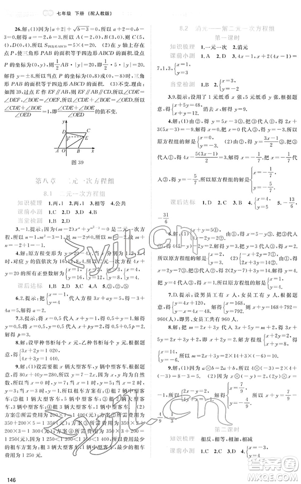 廣西教育出版社2022新課程學(xué)習(xí)與測評同步學(xué)習(xí)七年級數(shù)學(xué)下冊人教版答案