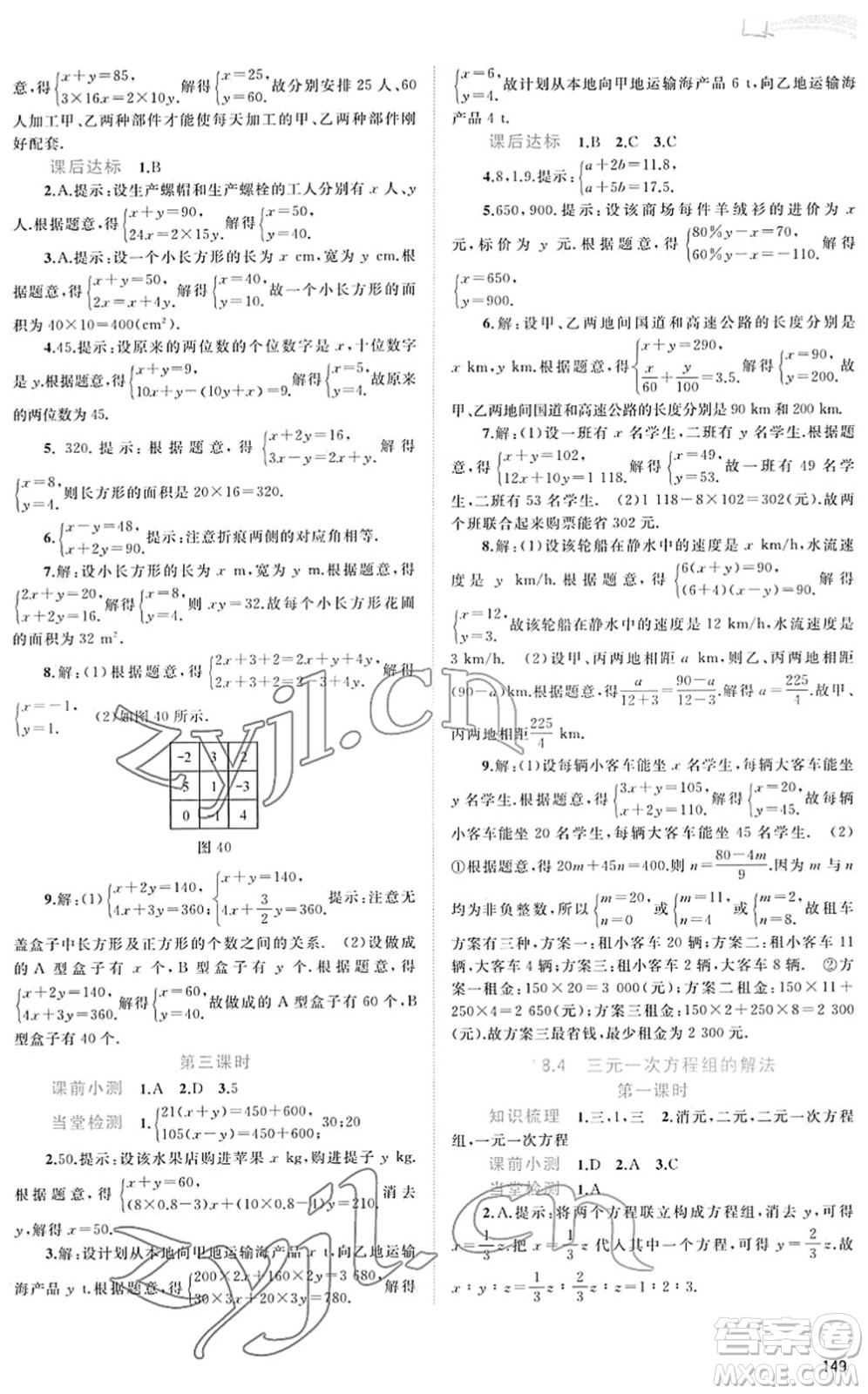 廣西教育出版社2022新課程學(xué)習(xí)與測評同步學(xué)習(xí)七年級數(shù)學(xué)下冊人教版答案