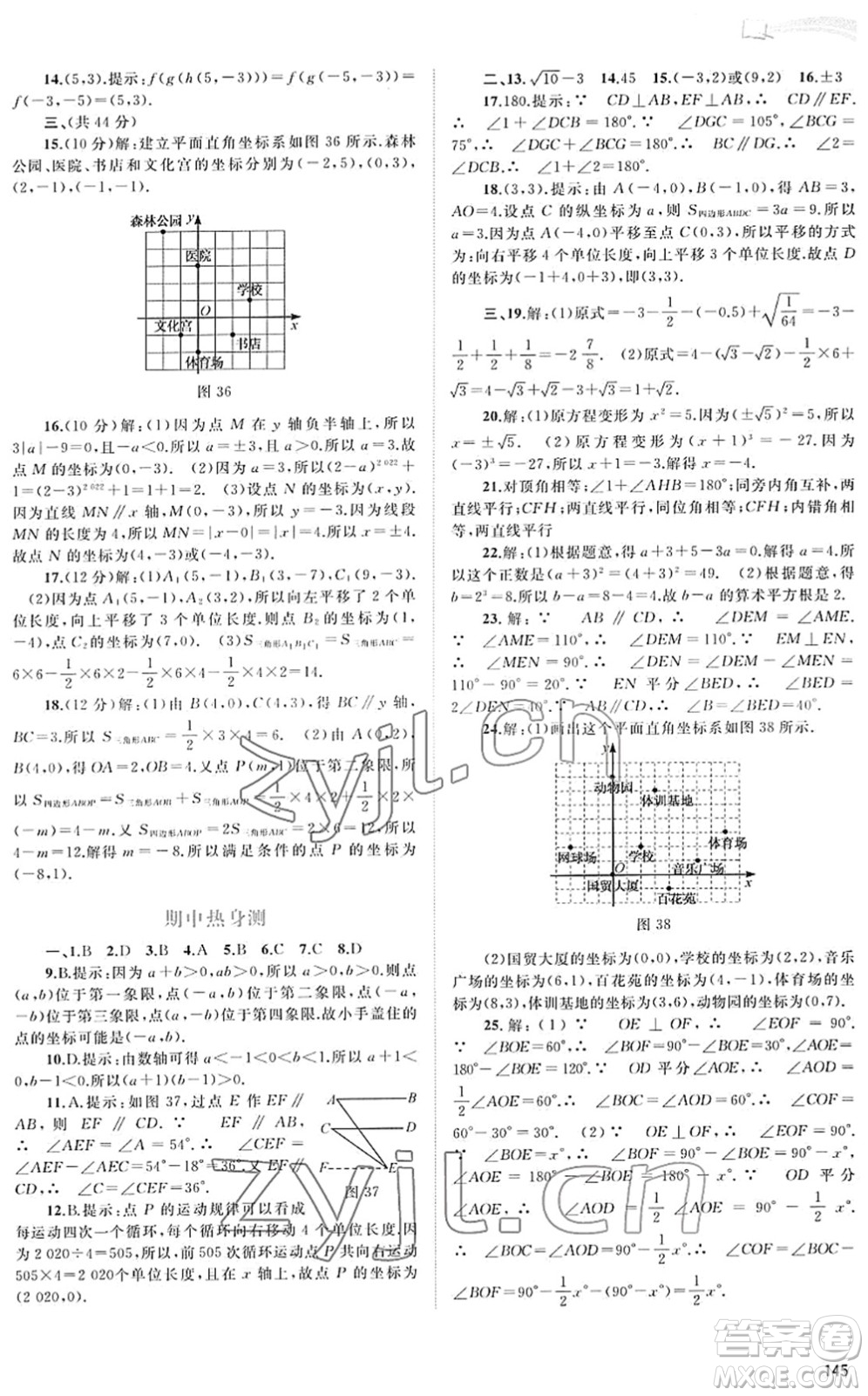 廣西教育出版社2022新課程學(xué)習(xí)與測評同步學(xué)習(xí)七年級數(shù)學(xué)下冊人教版答案