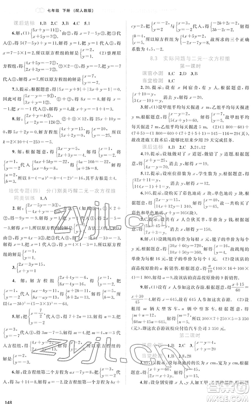 廣西教育出版社2022新課程學(xué)習(xí)與測評同步學(xué)習(xí)七年級數(shù)學(xué)下冊人教版答案