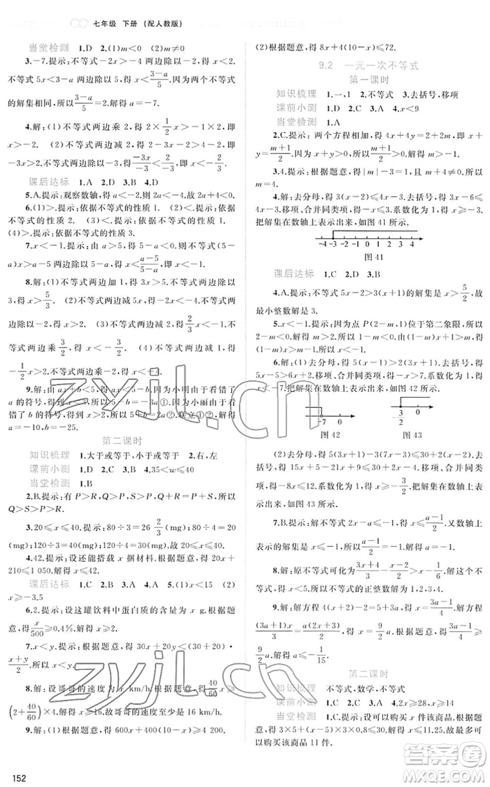 廣西教育出版社2022新課程學(xué)習(xí)與測評同步學(xué)習(xí)七年級數(shù)學(xué)下冊人教版答案