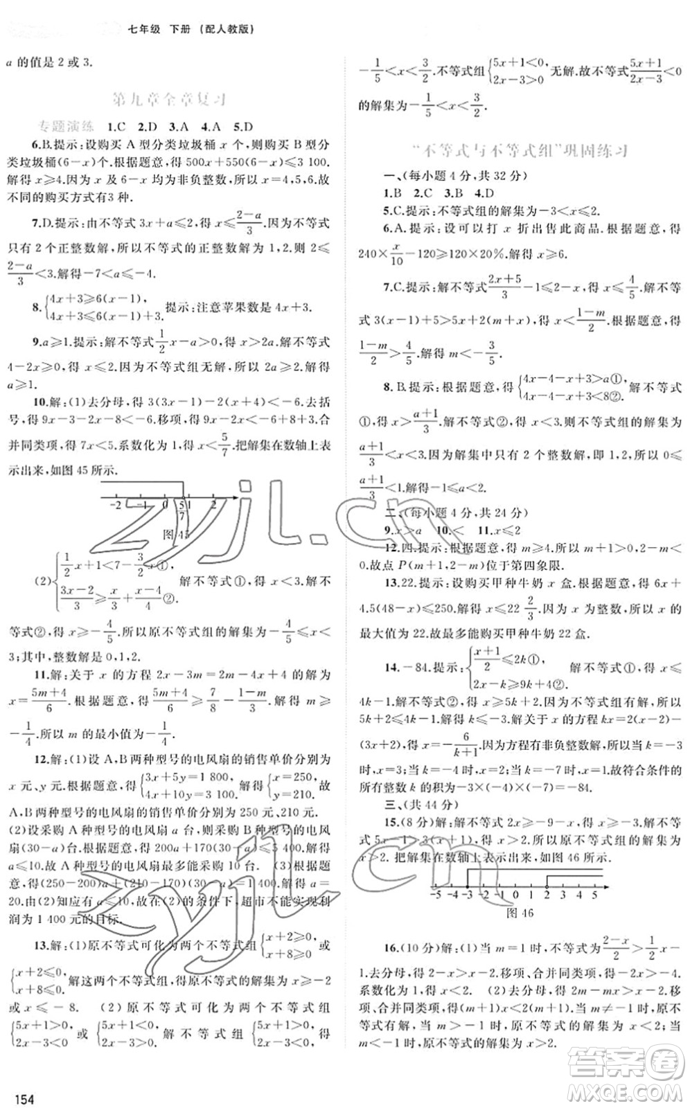 廣西教育出版社2022新課程學(xué)習(xí)與測評同步學(xué)習(xí)七年級數(shù)學(xué)下冊人教版答案