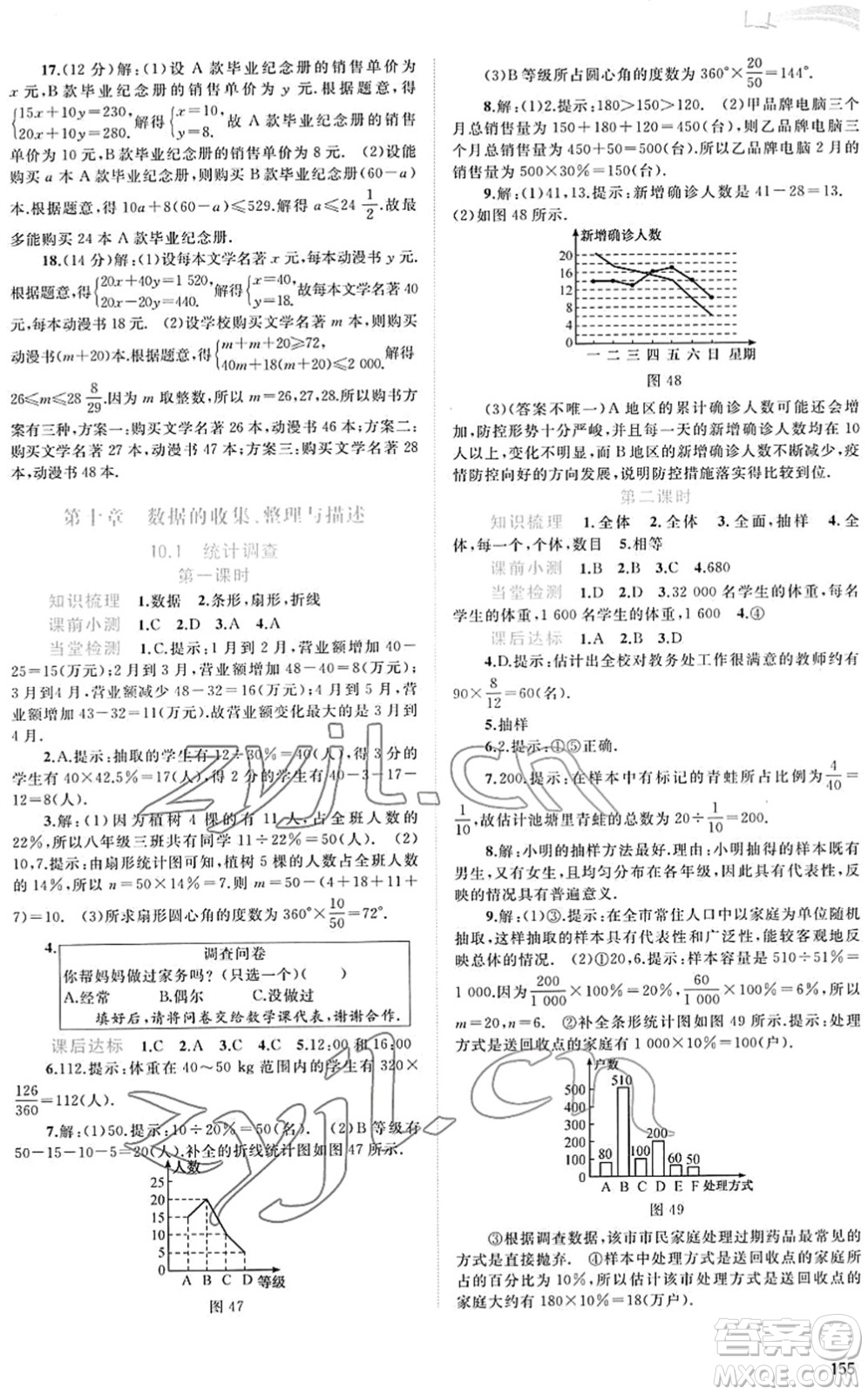 廣西教育出版社2022新課程學(xué)習(xí)與測評同步學(xué)習(xí)七年級數(shù)學(xué)下冊人教版答案