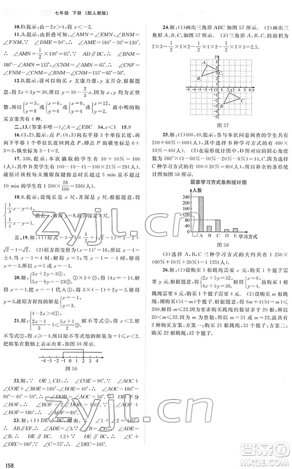 廣西教育出版社2022新課程學(xué)習(xí)與測評同步學(xué)習(xí)七年級數(shù)學(xué)下冊人教版答案