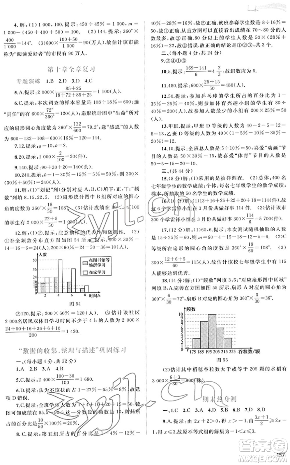 廣西教育出版社2022新課程學(xué)習(xí)與測評同步學(xué)習(xí)七年級數(shù)學(xué)下冊人教版答案