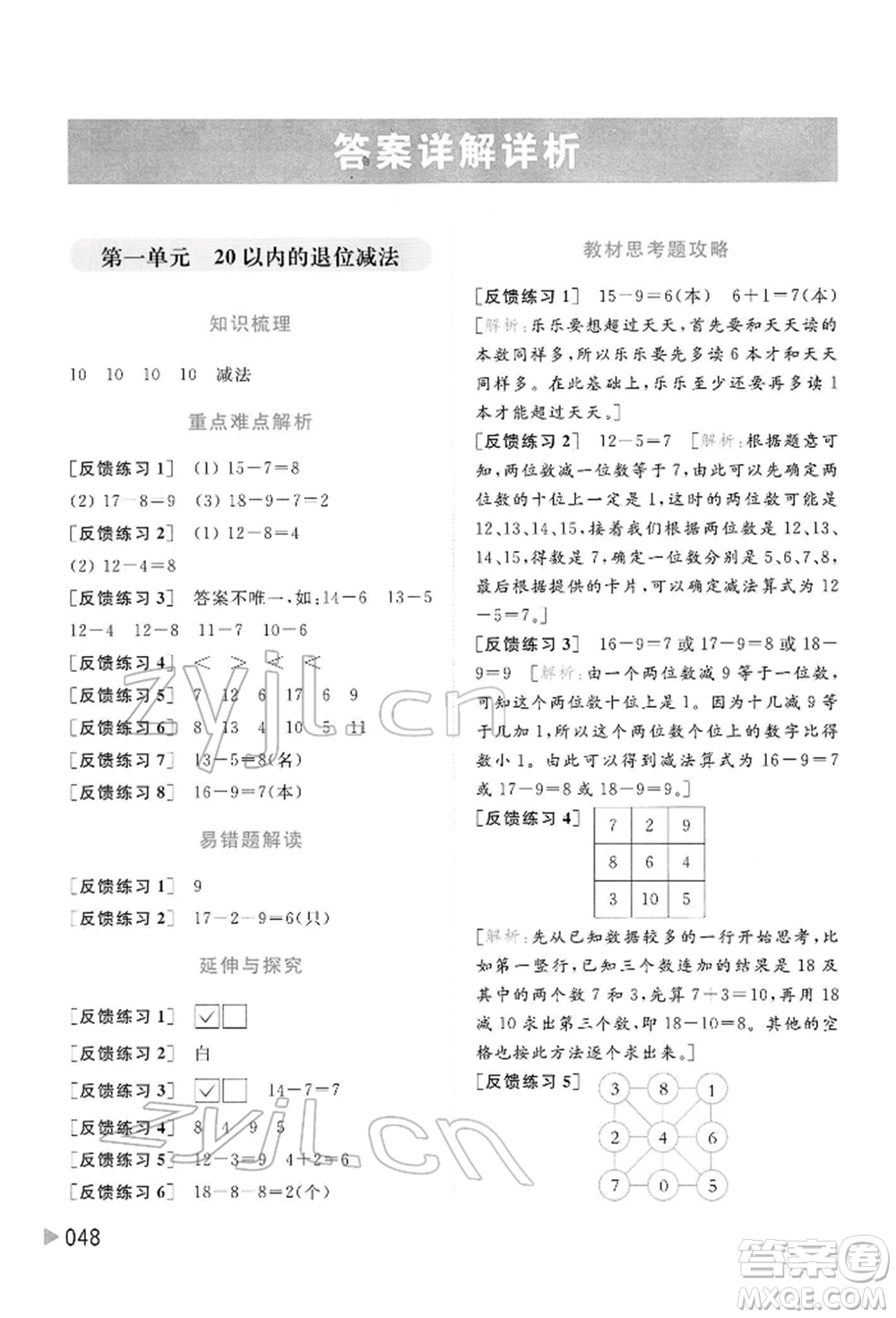 北京教育出版社2022亮點(diǎn)給力提優(yōu)班多維互動(dòng)空間一年級(jí)數(shù)學(xué)下冊(cè)蘇教版參考答案