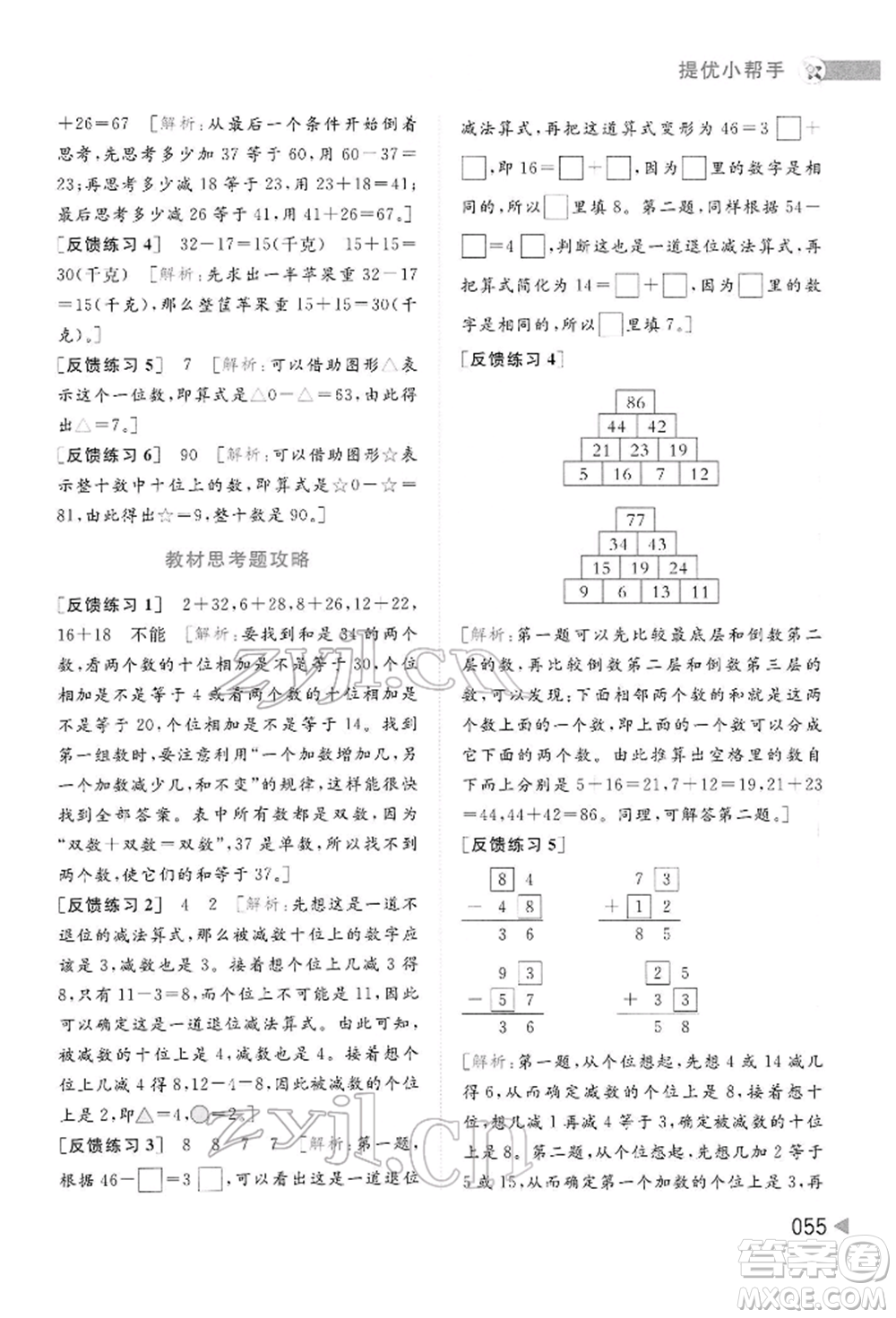 北京教育出版社2022亮點(diǎn)給力提優(yōu)班多維互動(dòng)空間一年級(jí)數(shù)學(xué)下冊(cè)蘇教版參考答案