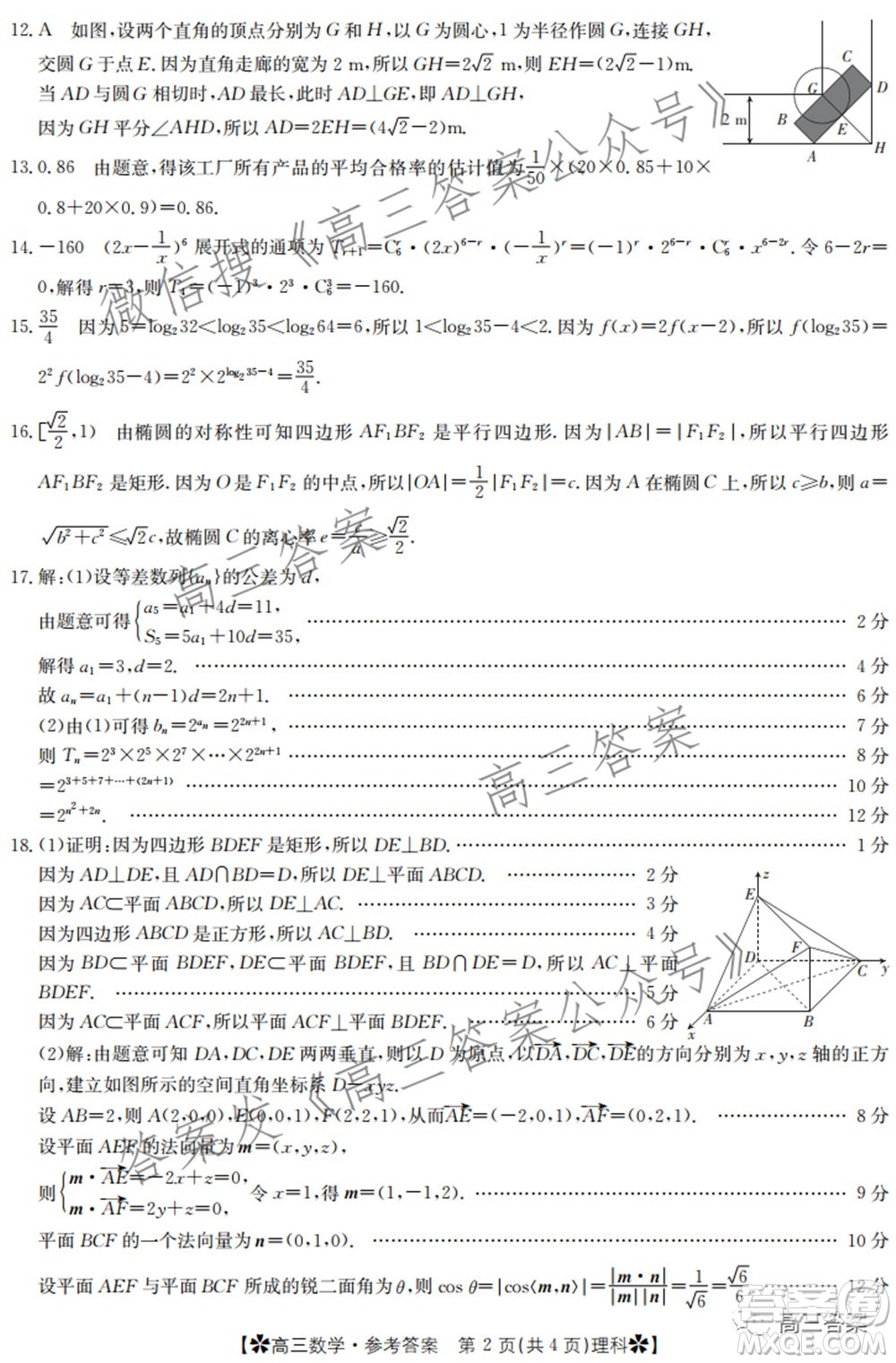 2022年甘肅青海寧夏金太陽2月聯(lián)考高三理科數(shù)學(xué)試題及答案