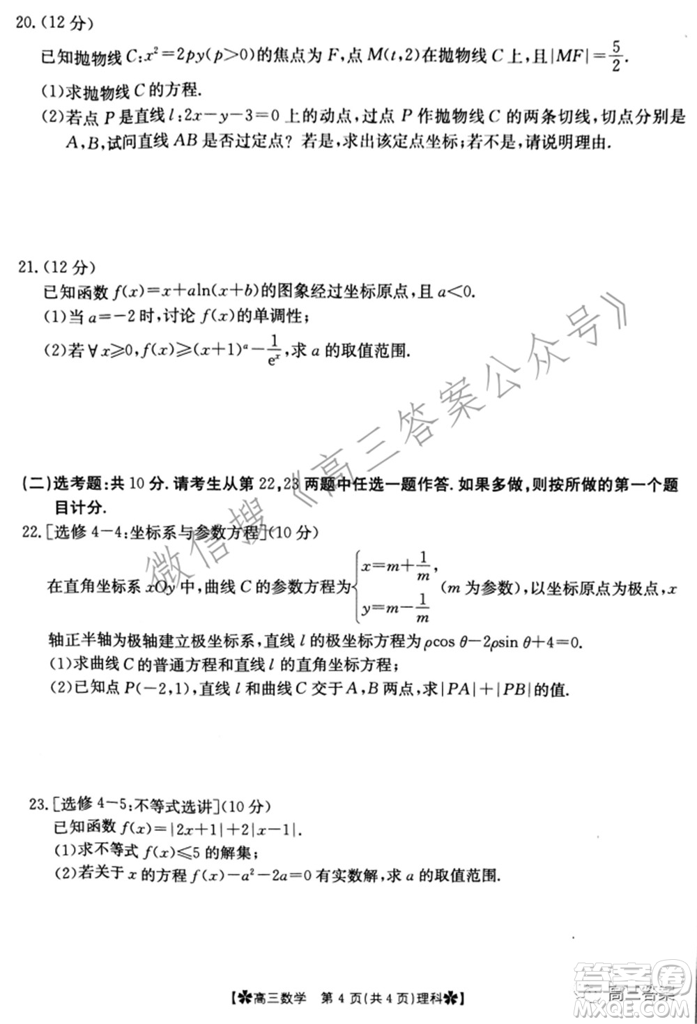 2022年甘肅青海寧夏金太陽2月聯(lián)考高三理科數(shù)學(xué)試題及答案