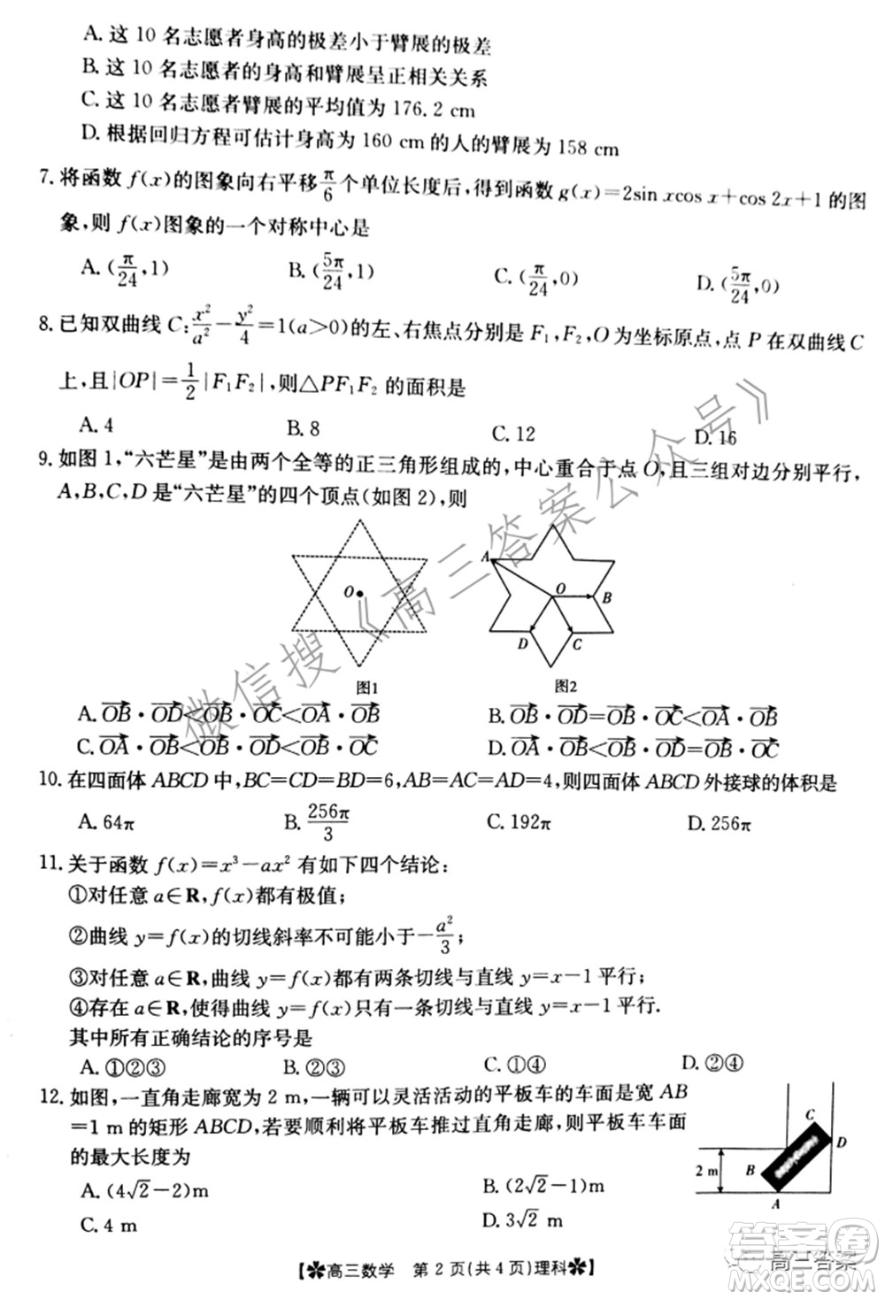 2022年甘肅青海寧夏金太陽2月聯(lián)考高三理科數(shù)學(xué)試題及答案