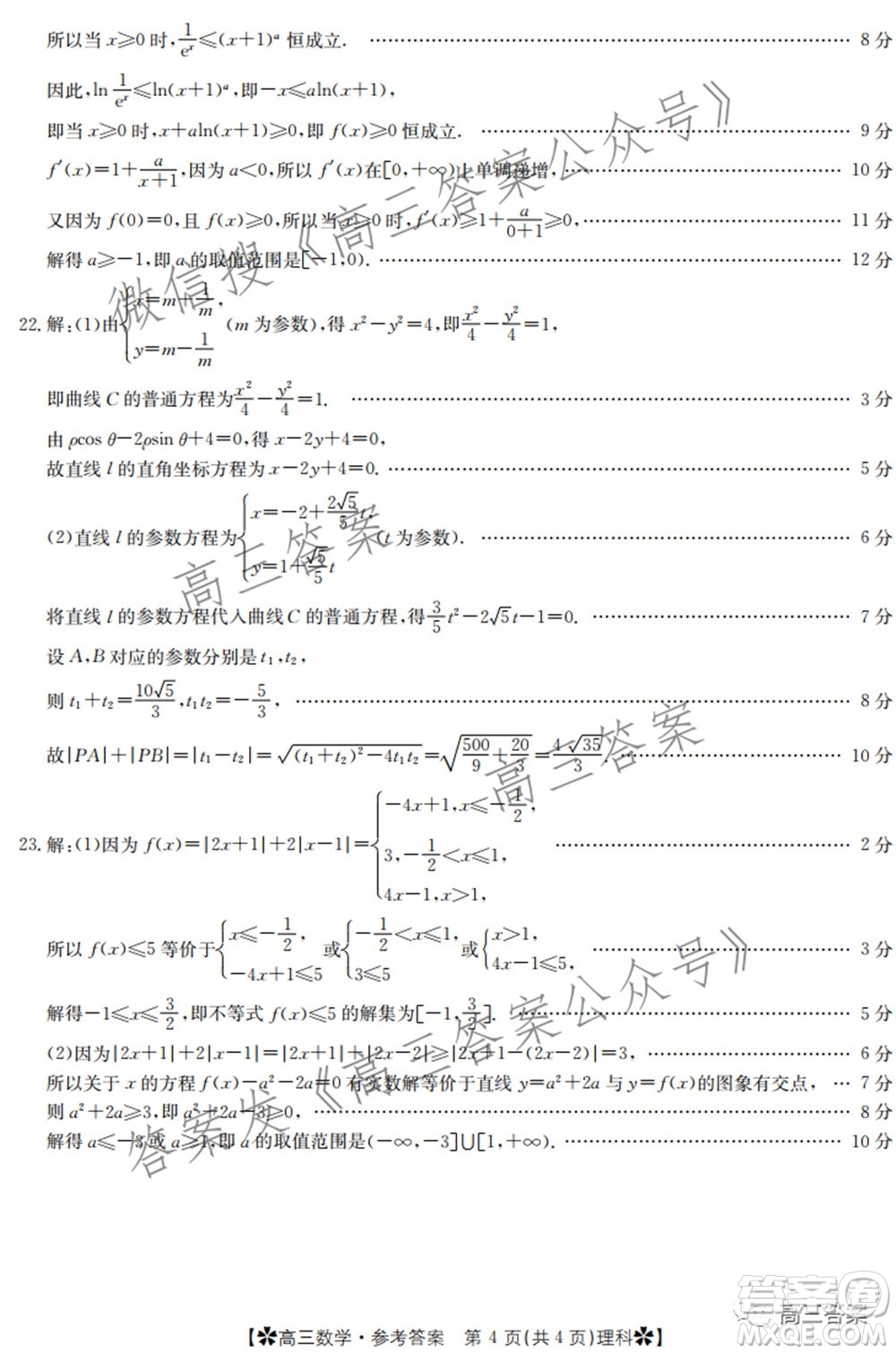 2022年甘肅青海寧夏金太陽2月聯(lián)考高三理科數(shù)學(xué)試題及答案