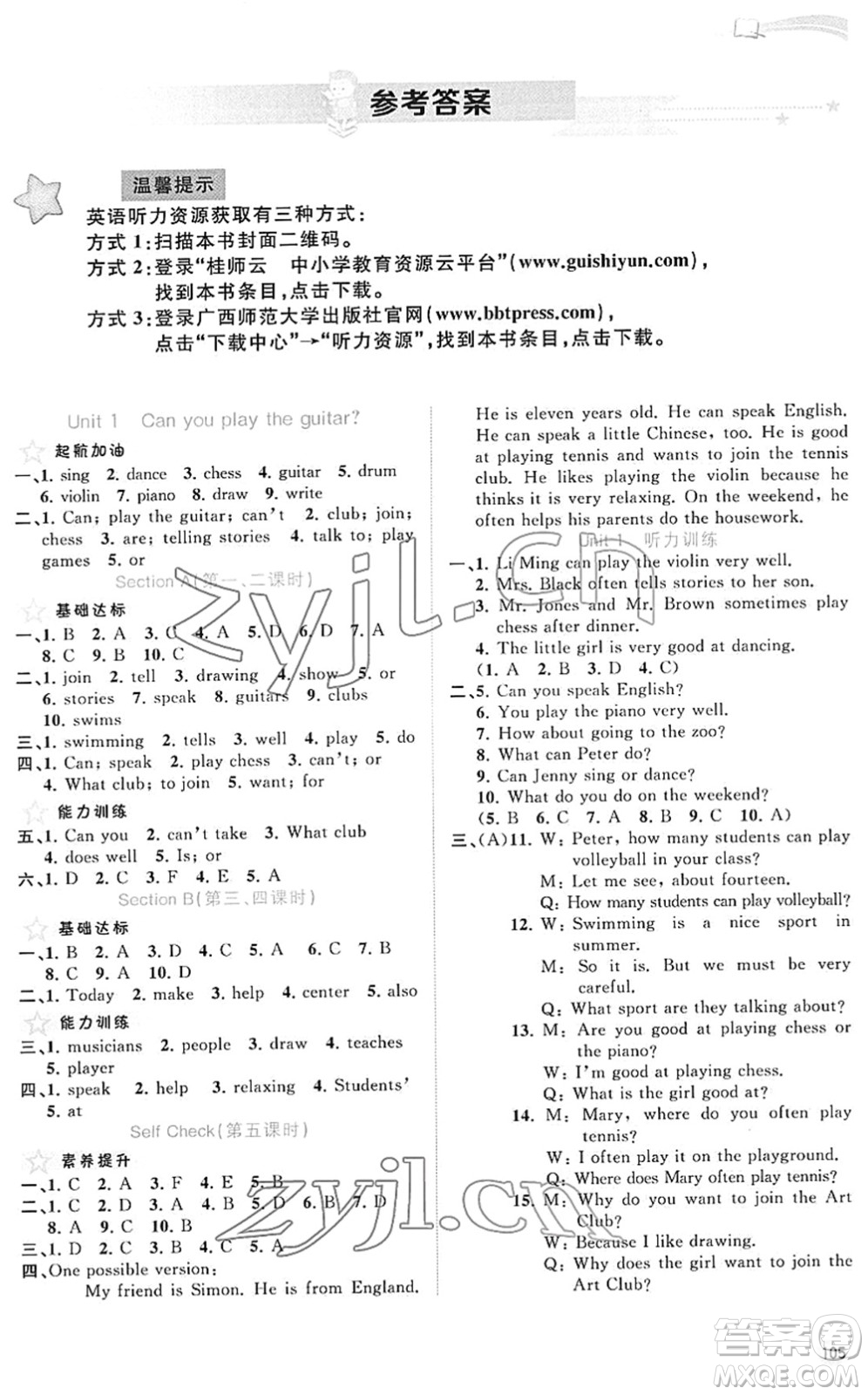 廣西教育出版社2022新課程學(xué)習(xí)與測評同步學(xué)習(xí)七年級英語下冊人教版答案