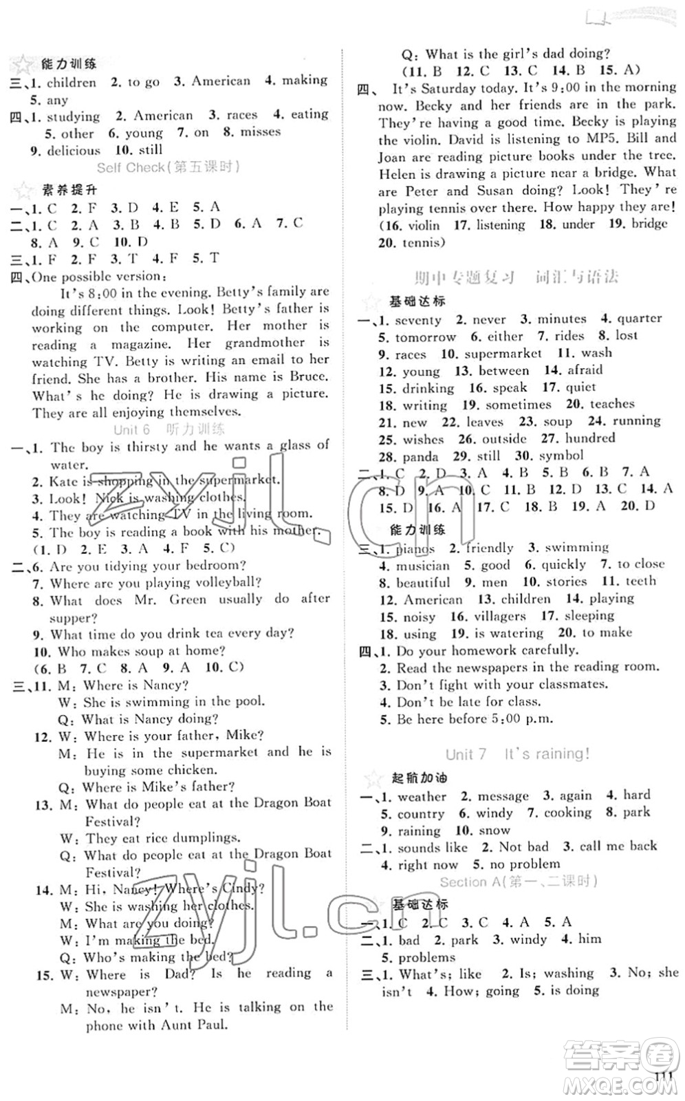 廣西教育出版社2022新課程學(xué)習(xí)與測評同步學(xué)習(xí)七年級英語下冊人教版答案