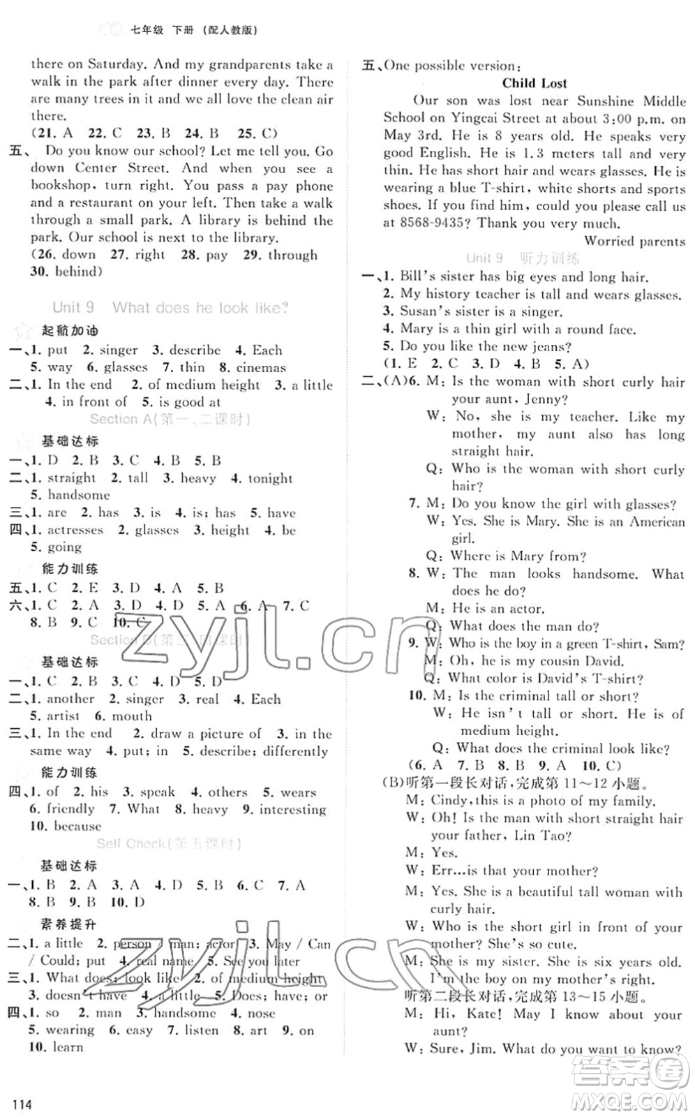 廣西教育出版社2022新課程學(xué)習(xí)與測評同步學(xué)習(xí)七年級英語下冊人教版答案