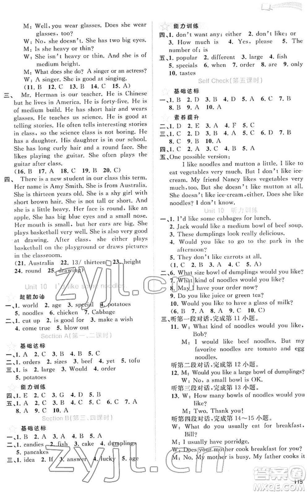 廣西教育出版社2022新課程學(xué)習(xí)與測評同步學(xué)習(xí)七年級英語下冊人教版答案