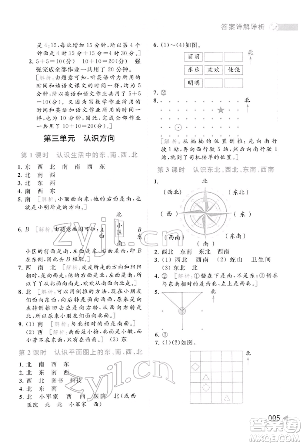 北京教育出版社2022亮點給力提優(yōu)班多維互動空間二年級數學下冊蘇教版參考答案