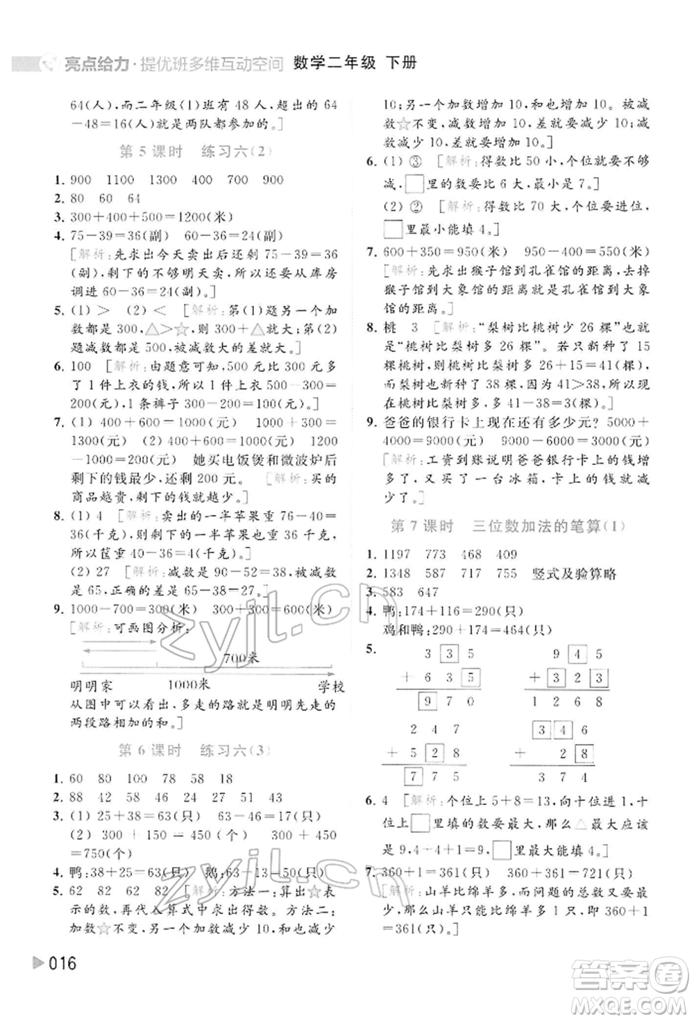 北京教育出版社2022亮點給力提優(yōu)班多維互動空間二年級數學下冊蘇教版參考答案