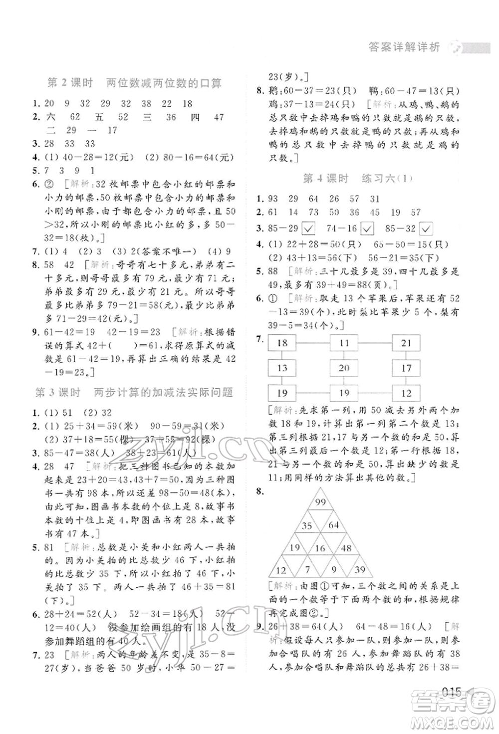 北京教育出版社2022亮點給力提優(yōu)班多維互動空間二年級數學下冊蘇教版參考答案