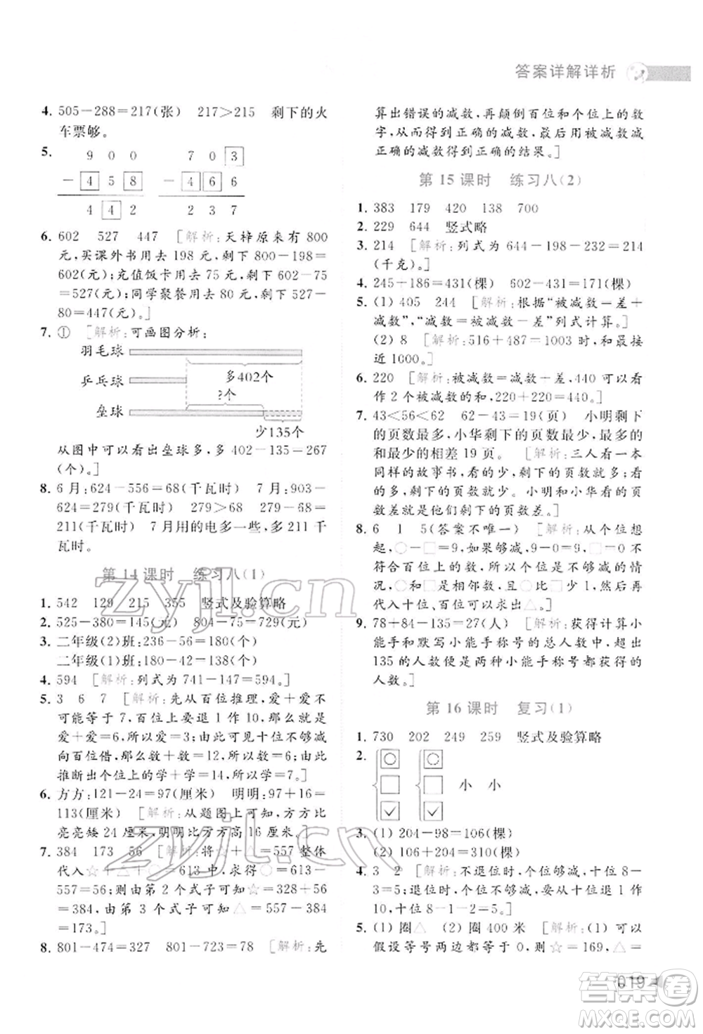 北京教育出版社2022亮點給力提優(yōu)班多維互動空間二年級數學下冊蘇教版參考答案