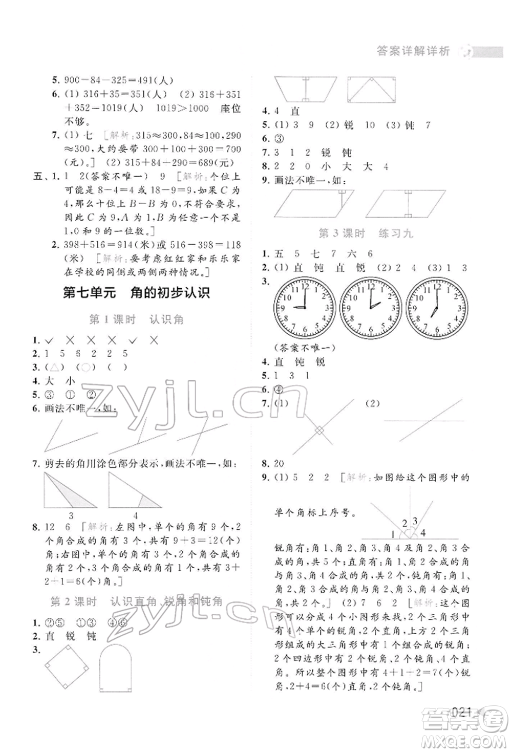 北京教育出版社2022亮點給力提優(yōu)班多維互動空間二年級數學下冊蘇教版參考答案