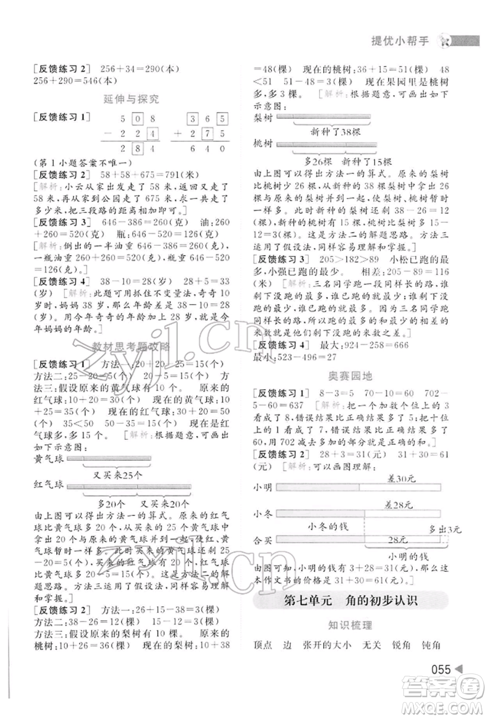 北京教育出版社2022亮點給力提優(yōu)班多維互動空間二年級數學下冊蘇教版參考答案