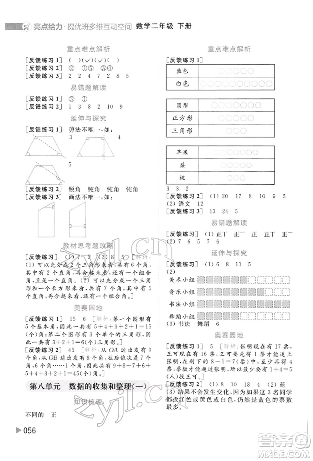 北京教育出版社2022亮點給力提優(yōu)班多維互動空間二年級數學下冊蘇教版參考答案