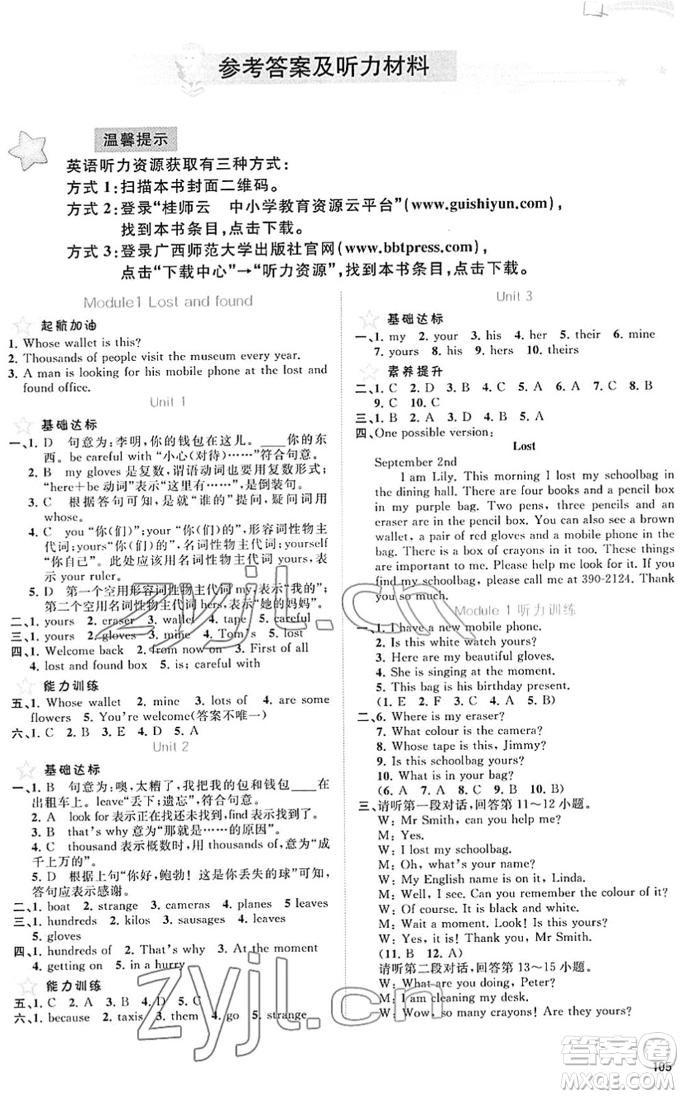 廣西教育出版社2022新課程學(xué)習(xí)與測評同步學(xué)習(xí)七年級英語下冊外研版答案